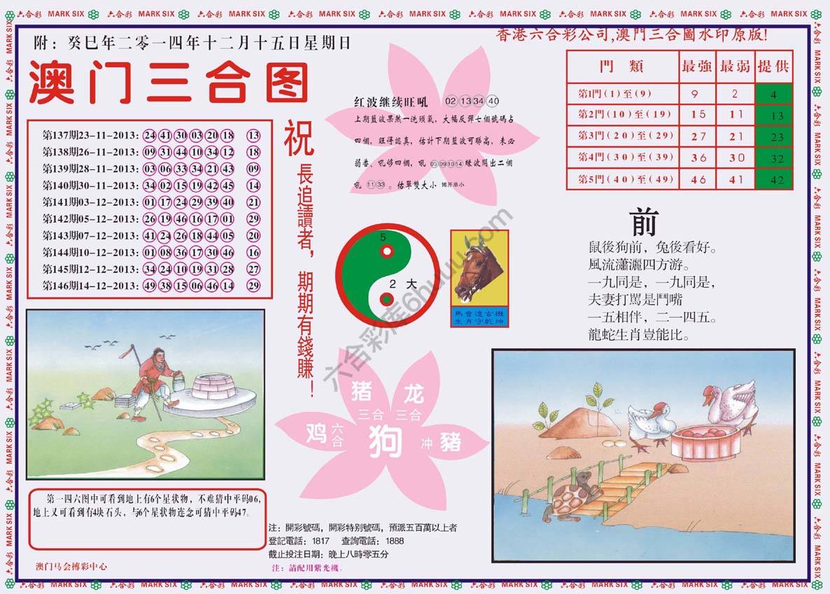 澳门三合图