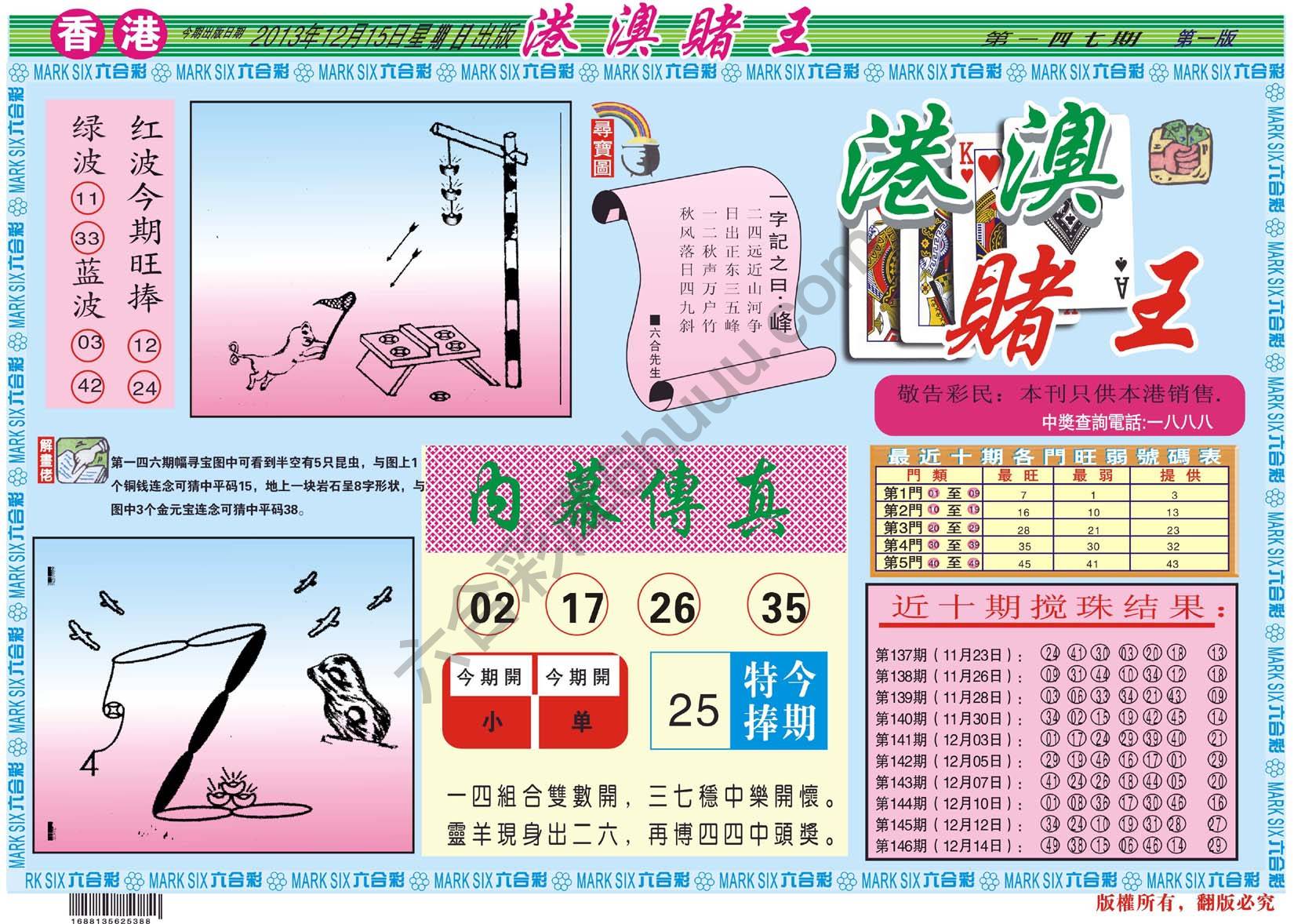 港澳赌王