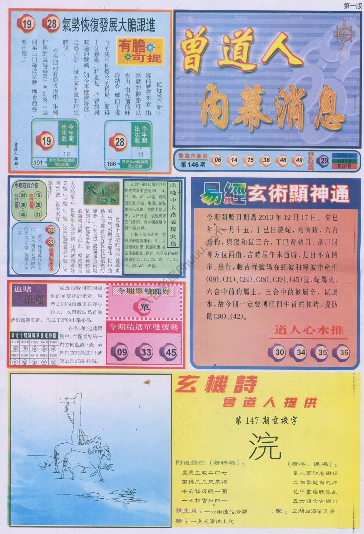 曾道人内幕消息