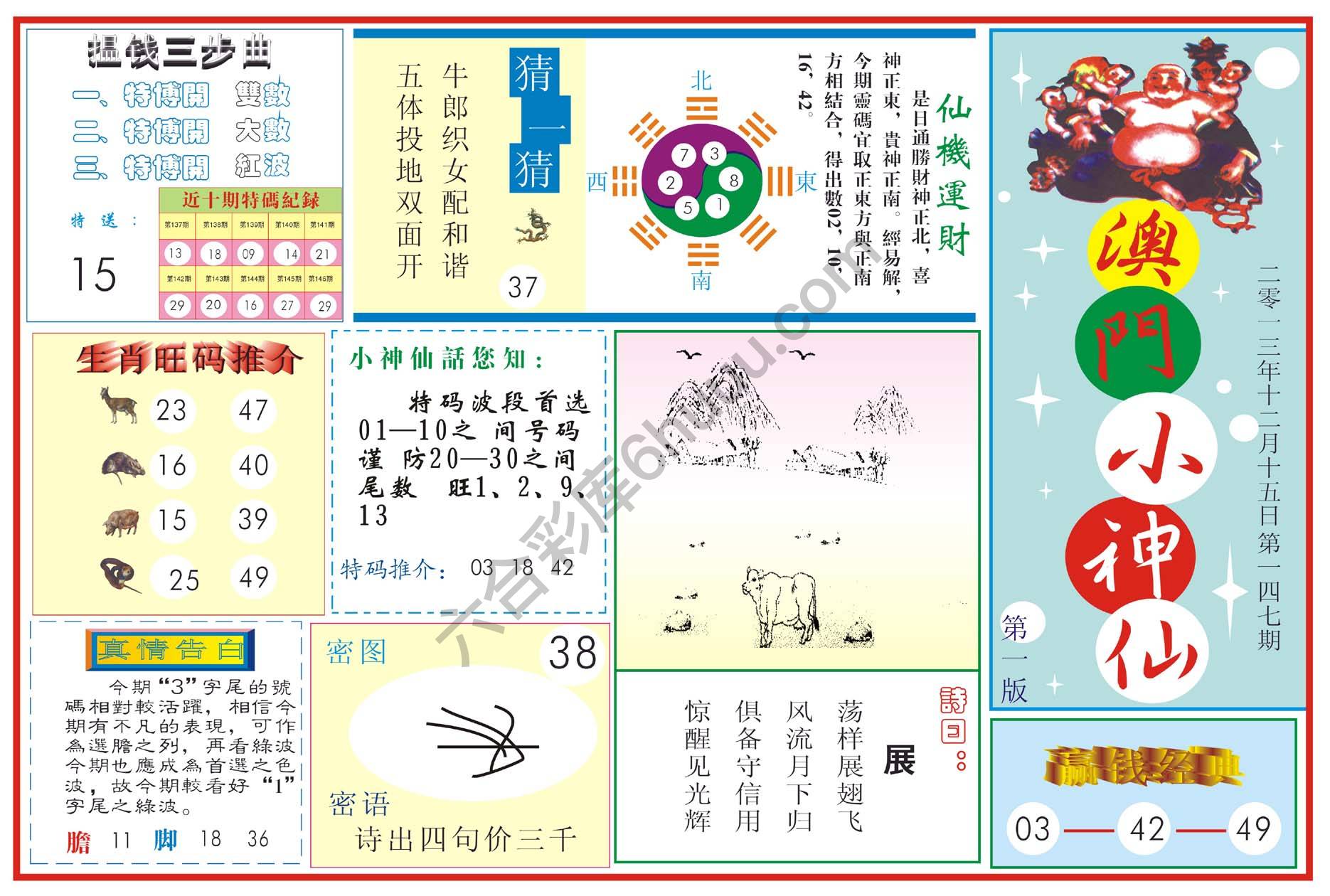 澳门小神仙