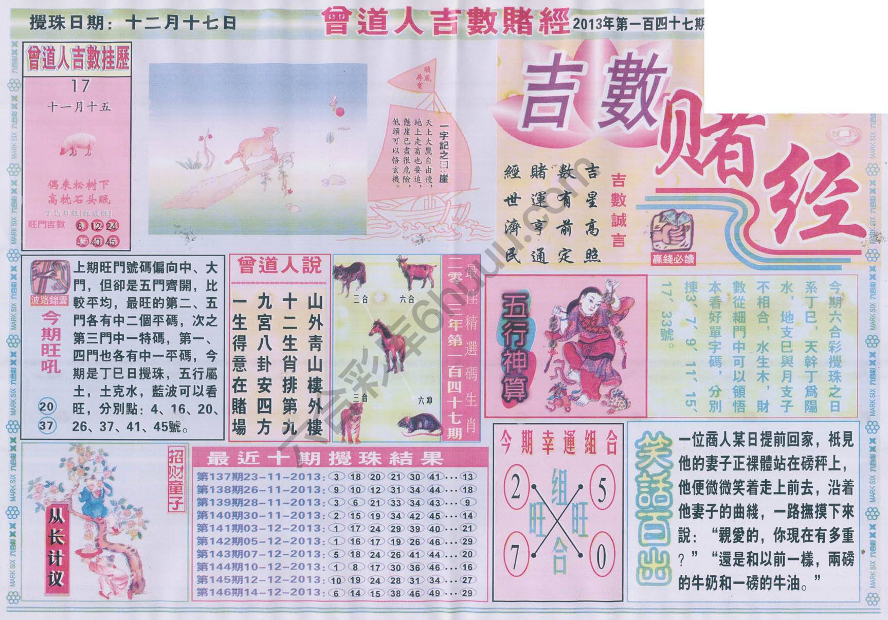 曾道人吉数赌经