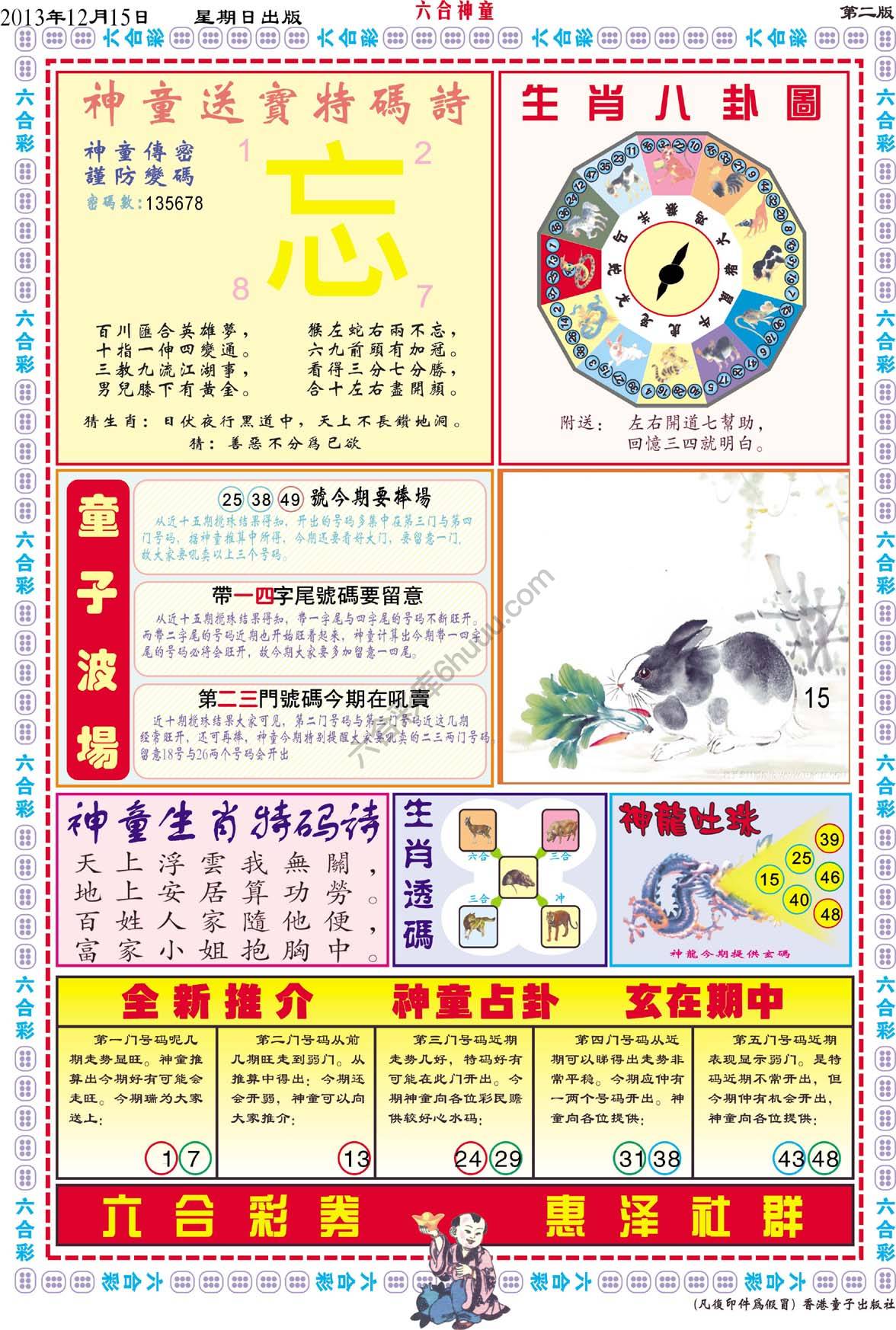 六合神童