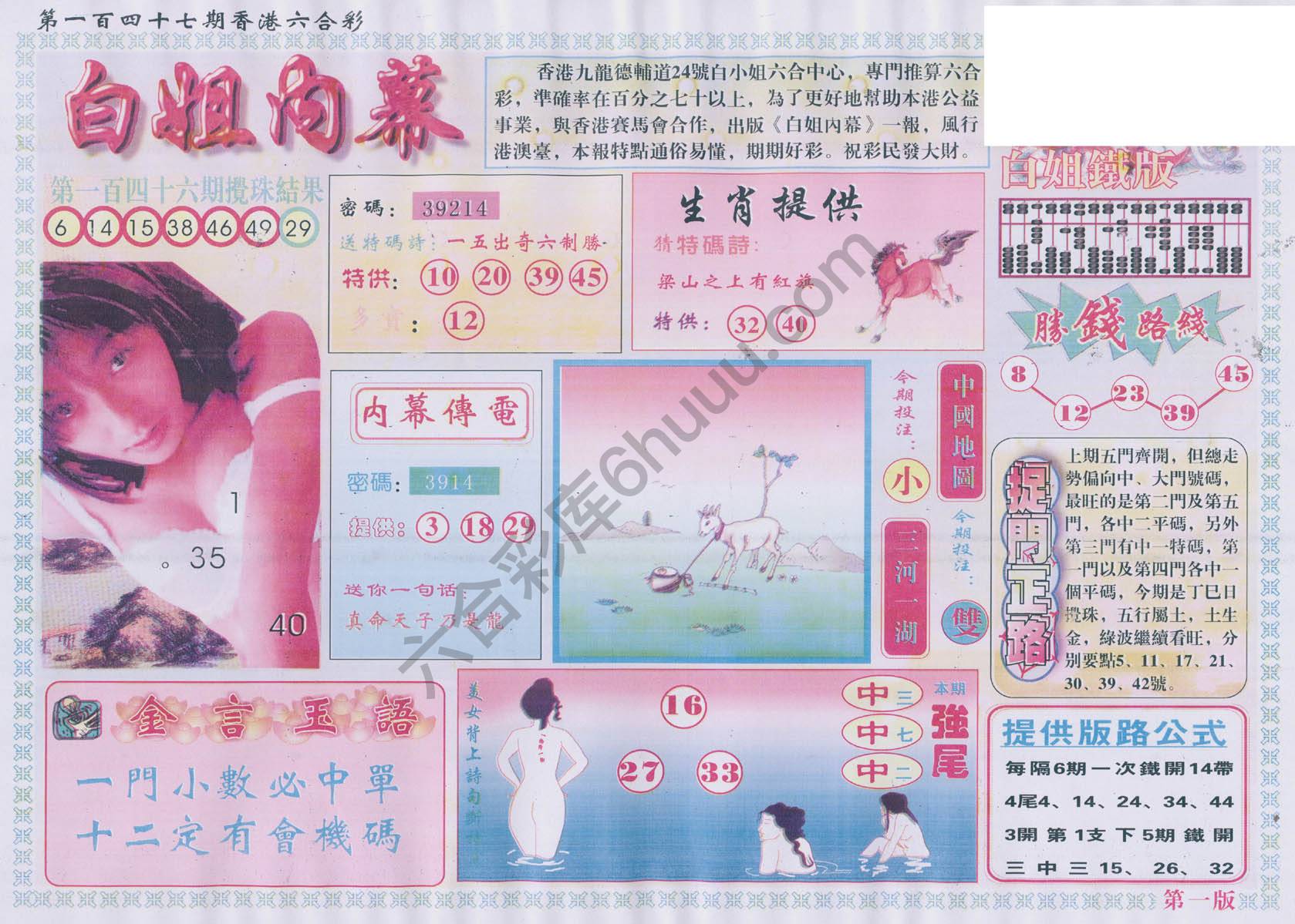 白姐内幕