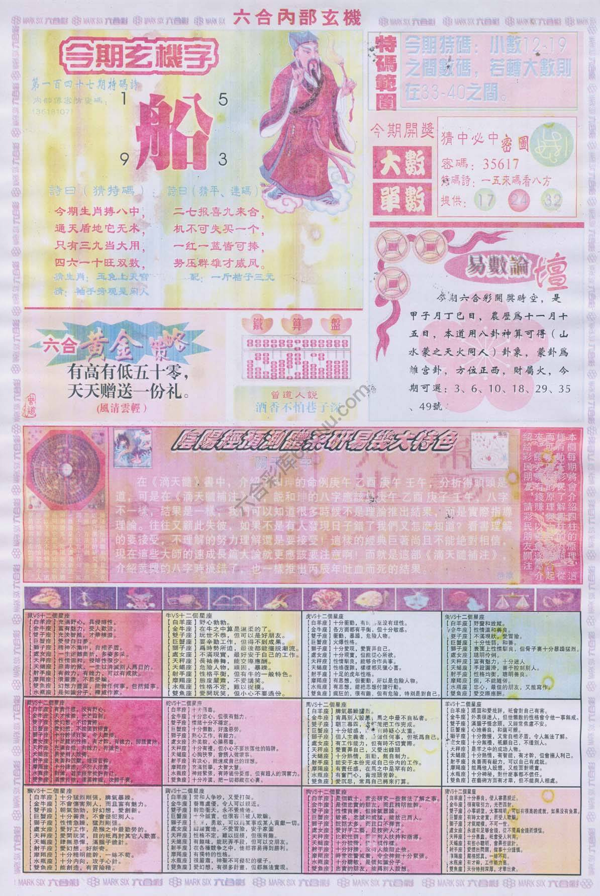 六合内部玄机