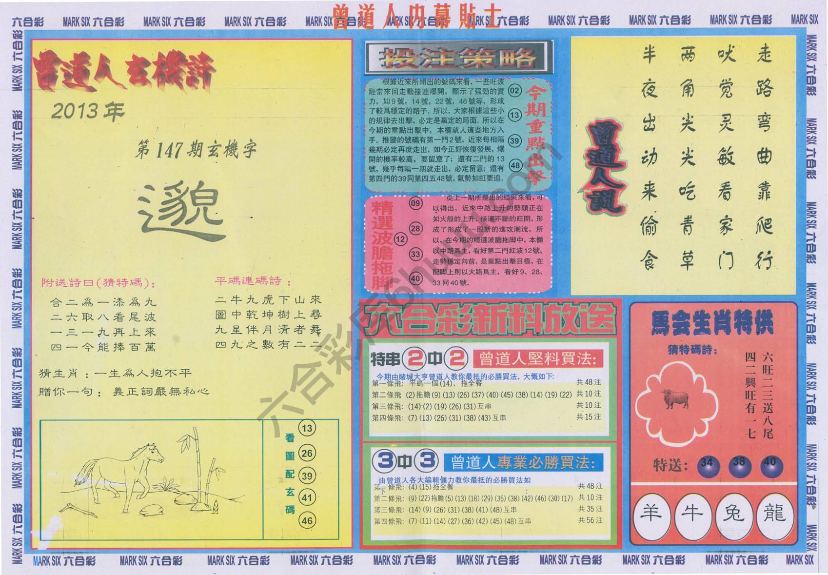 曾道人内幕贴士
