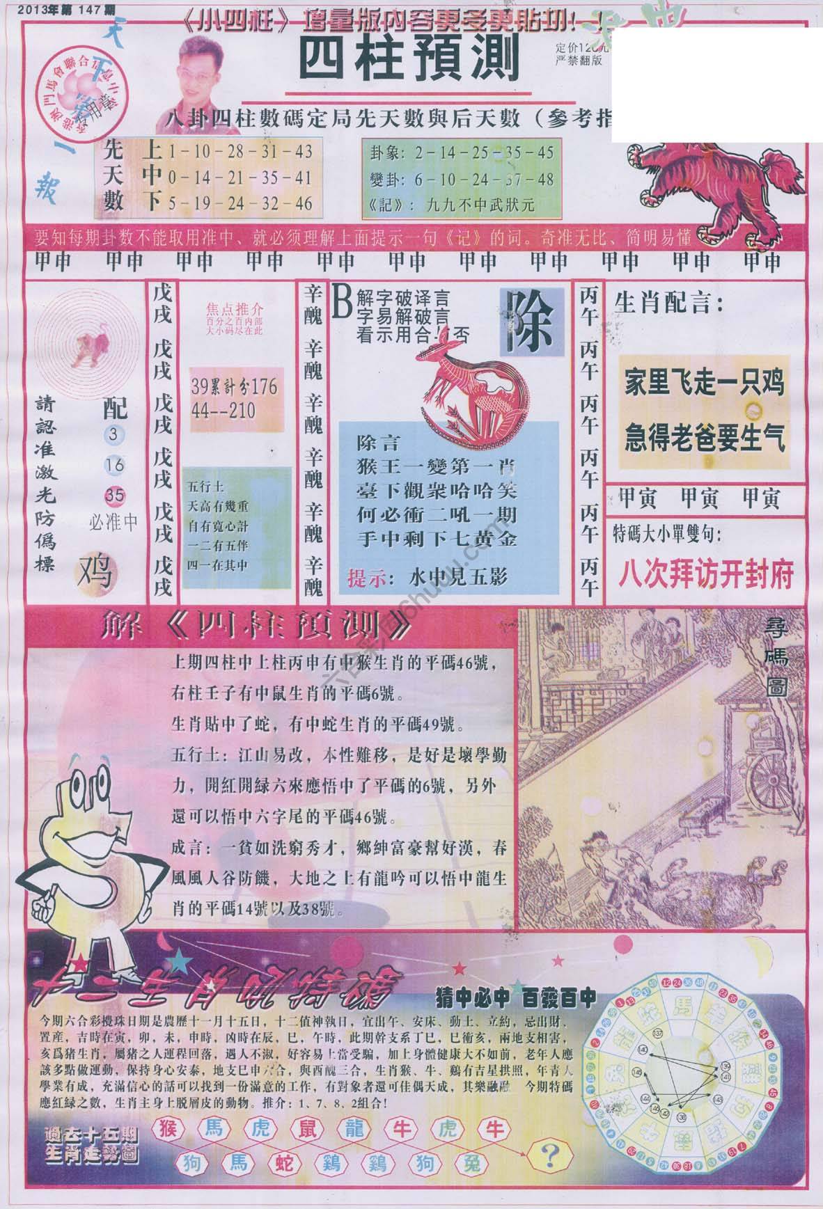 四柱预测