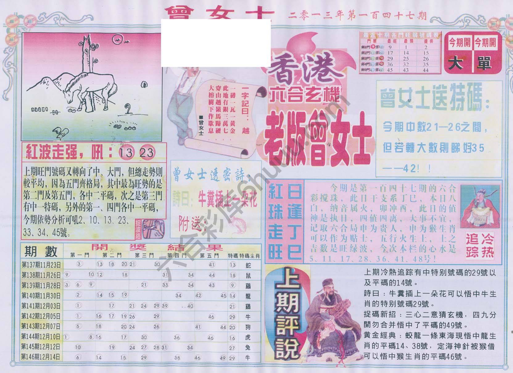 老版曾女士