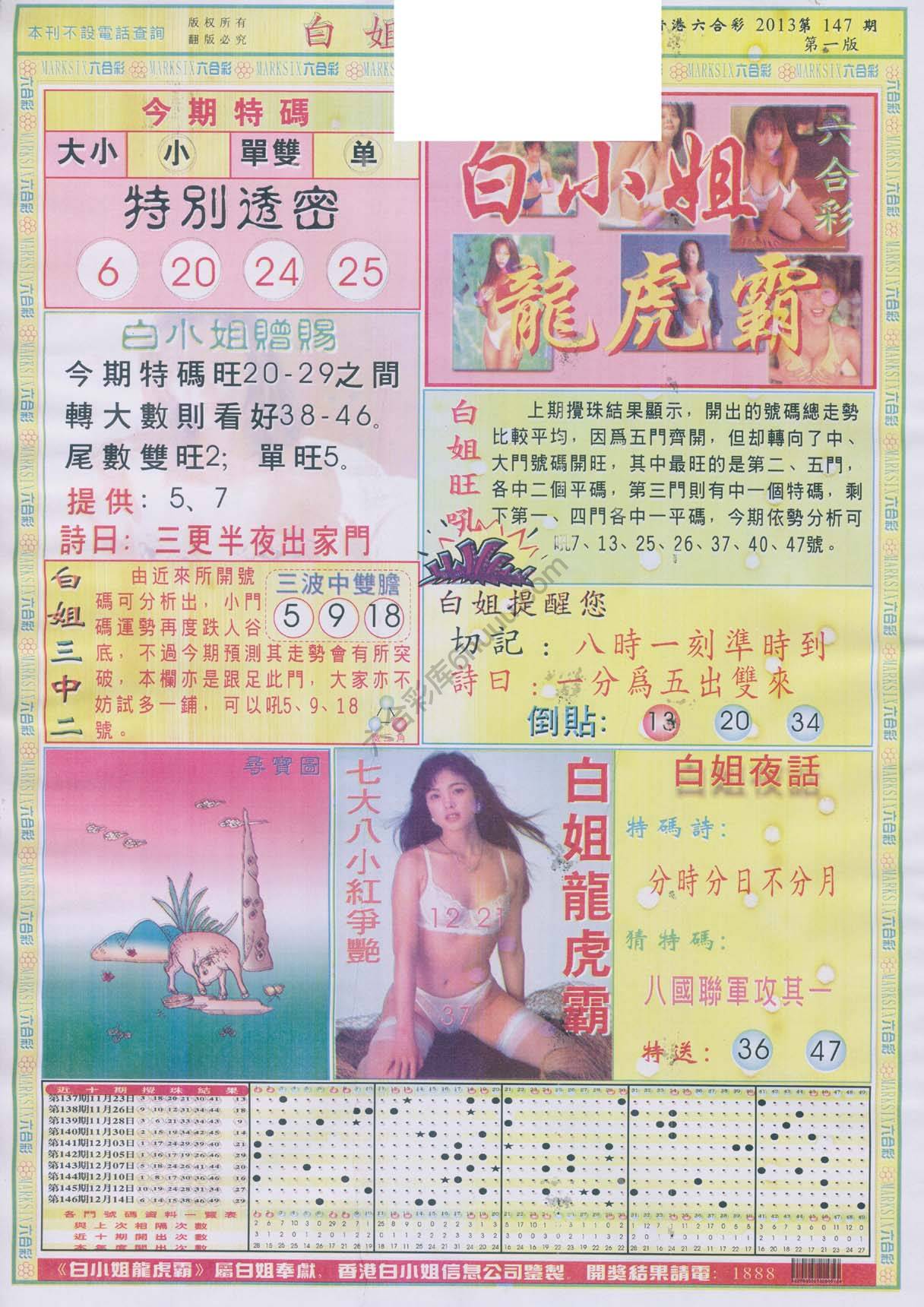 白姐龙虎霸
