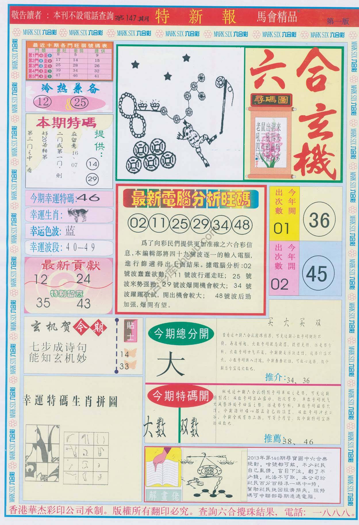 特新报