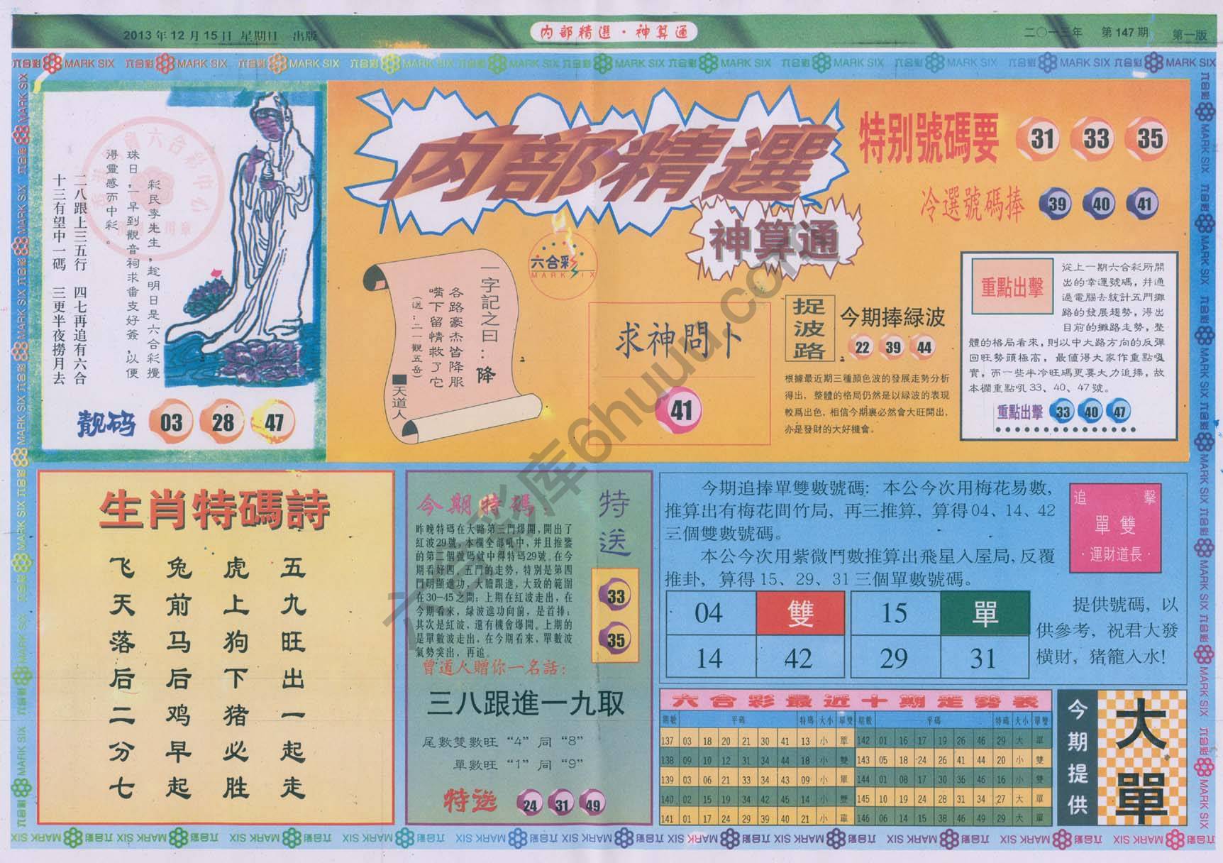 内部精选神算通