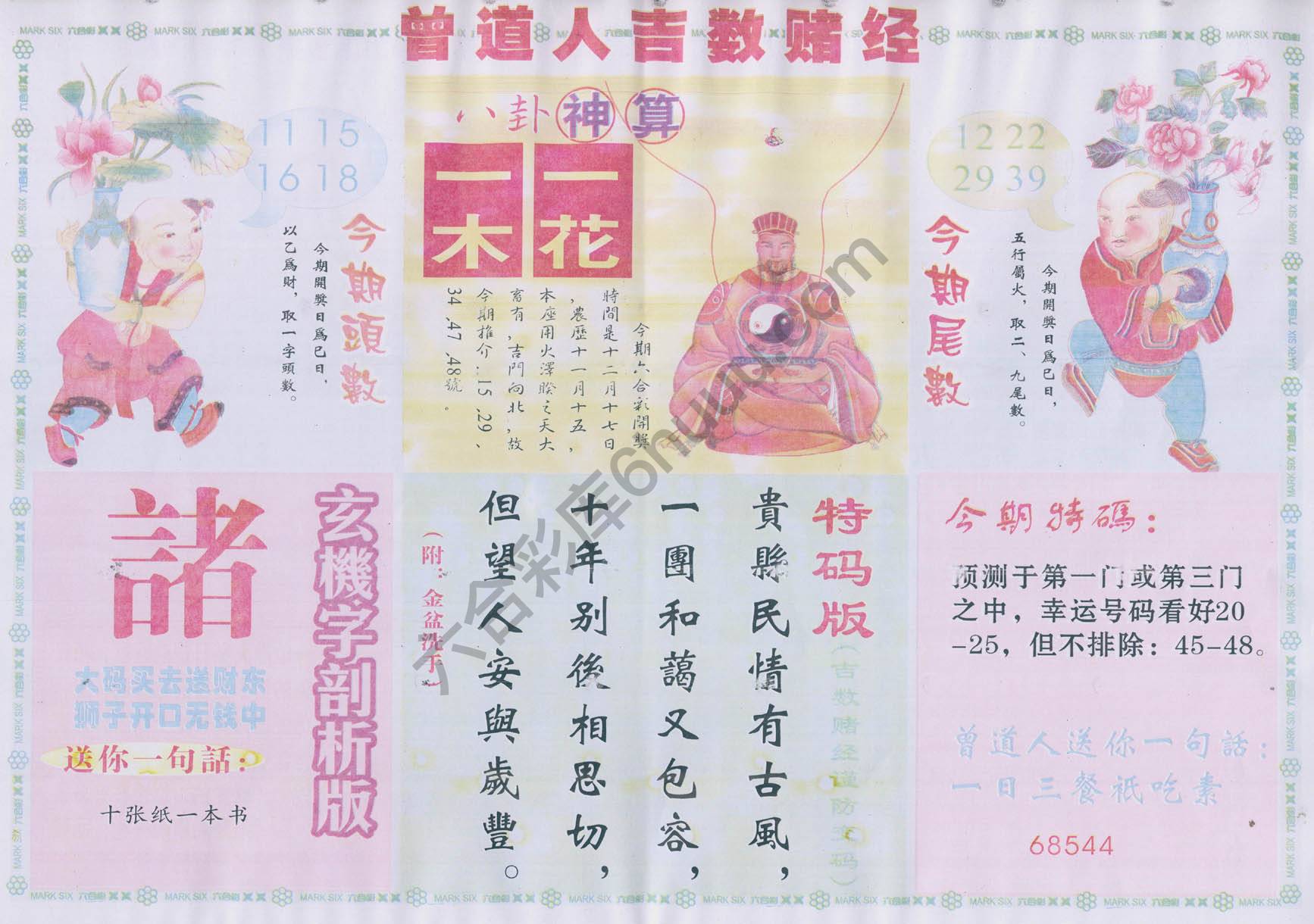 曾道人吉数赌经