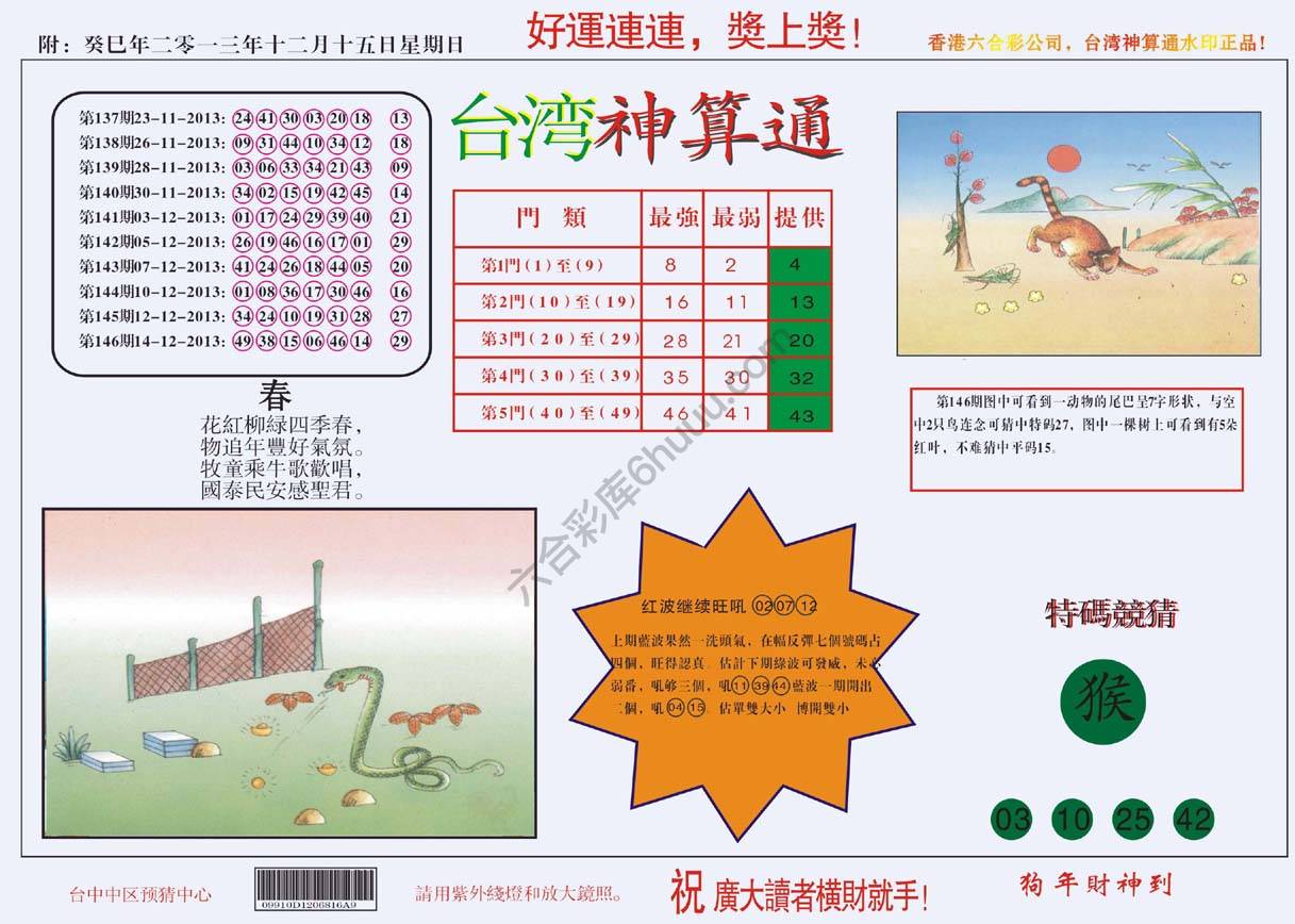 台湾神算通