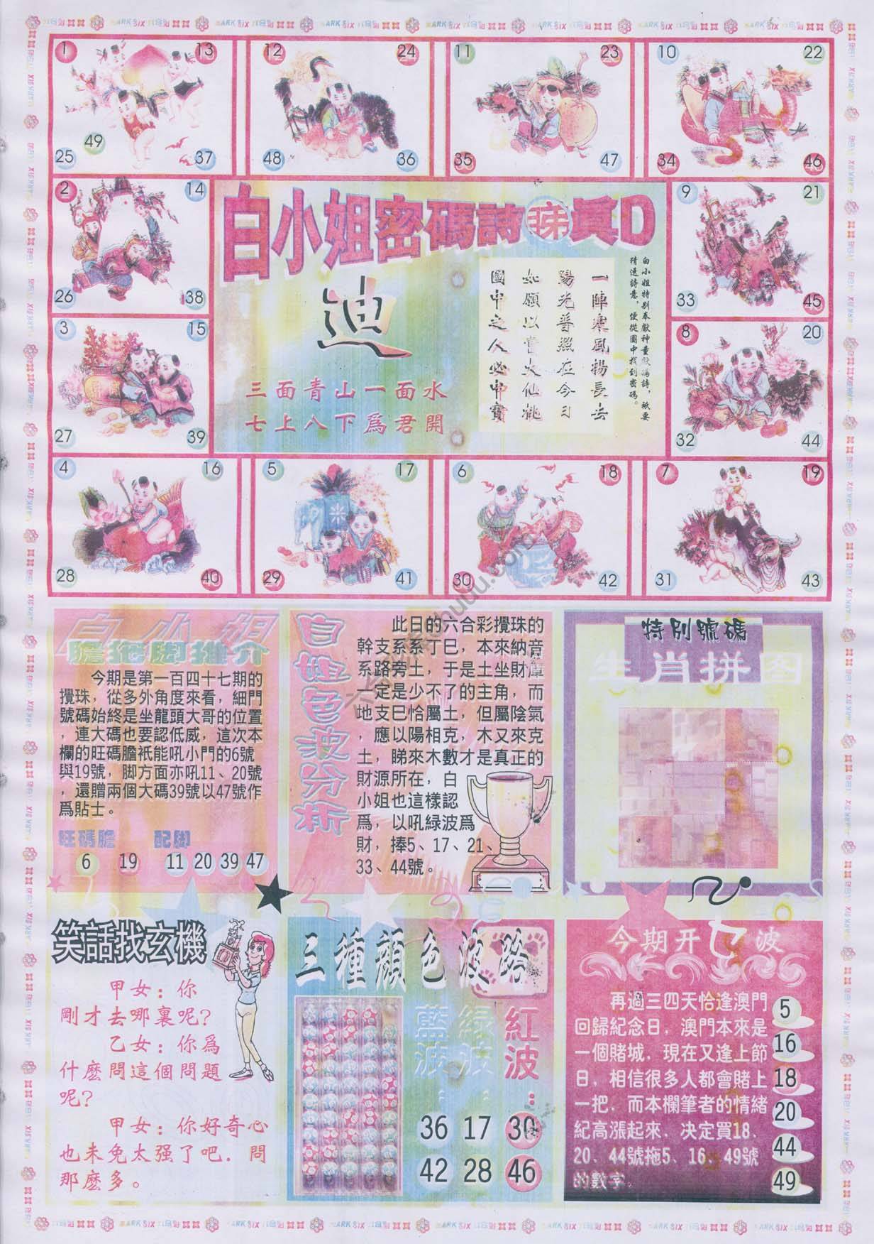 白小姐传密