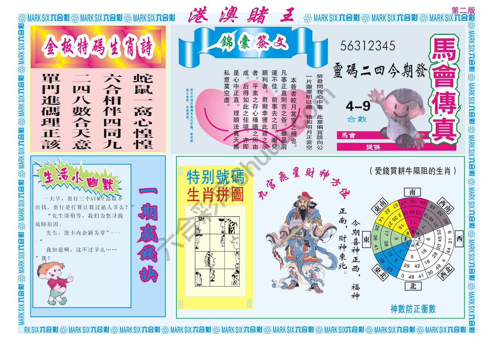 港澳赌王