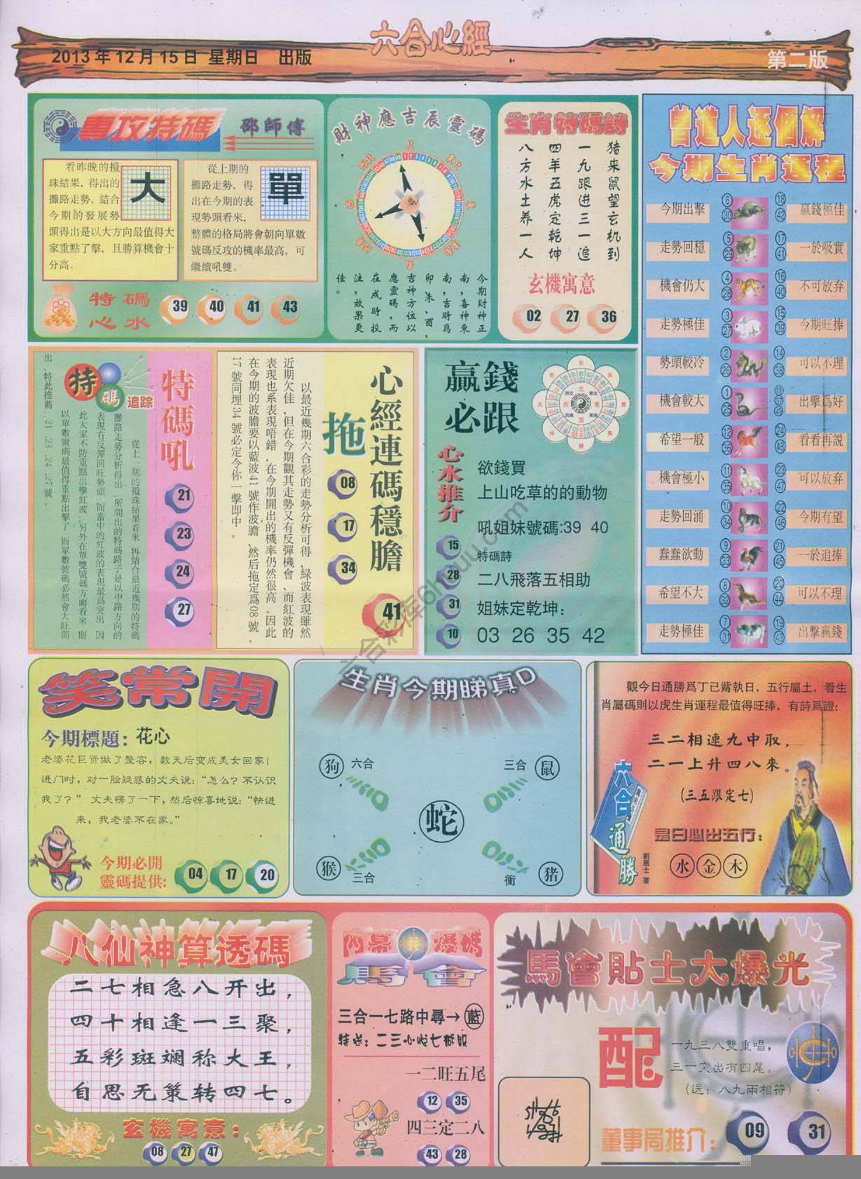 六合心经