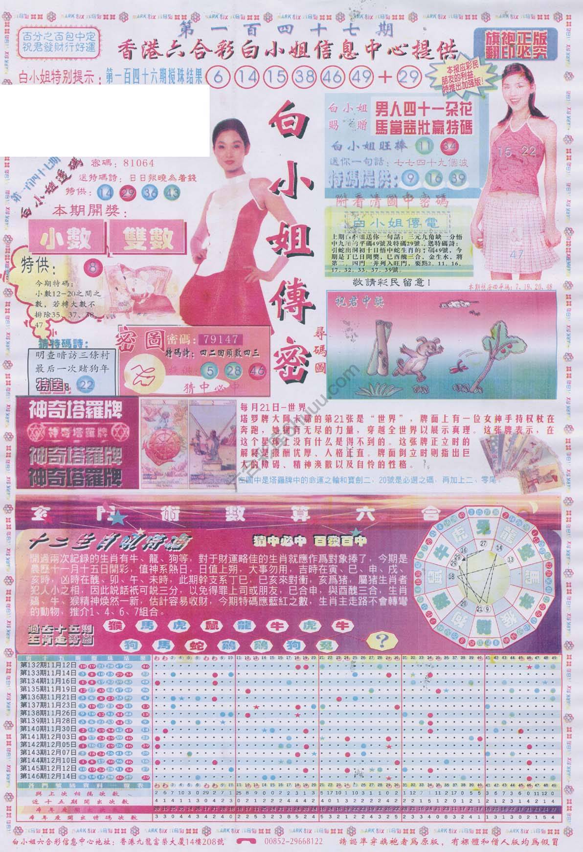 白小姐传密