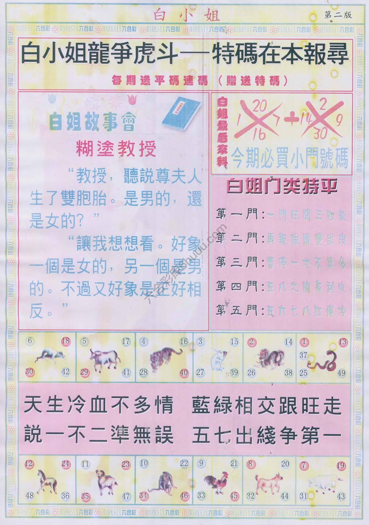白姐龙虎霸