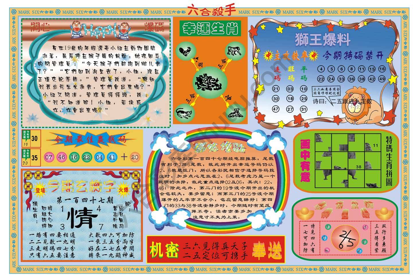 六合杀手