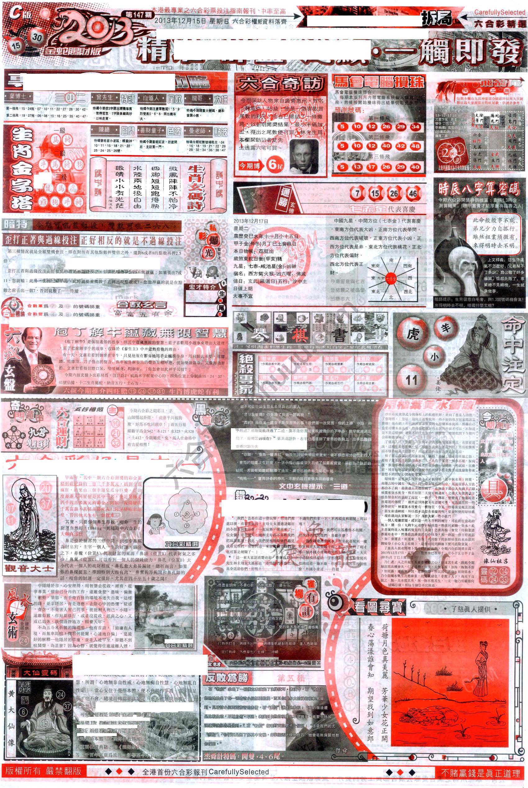 六合精选