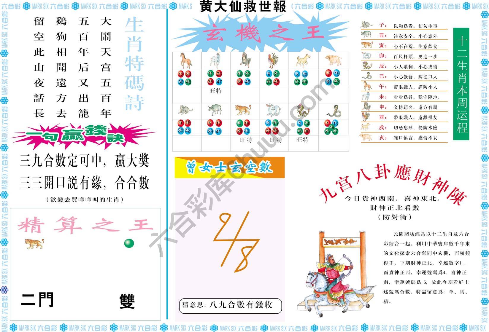 黄大仙救世报