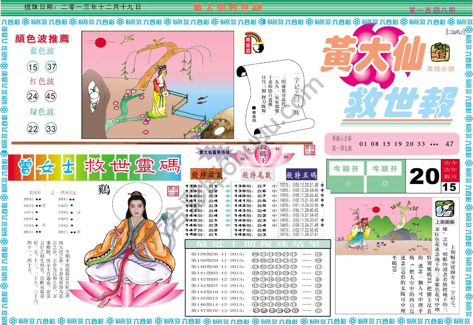 黄大仙救世报