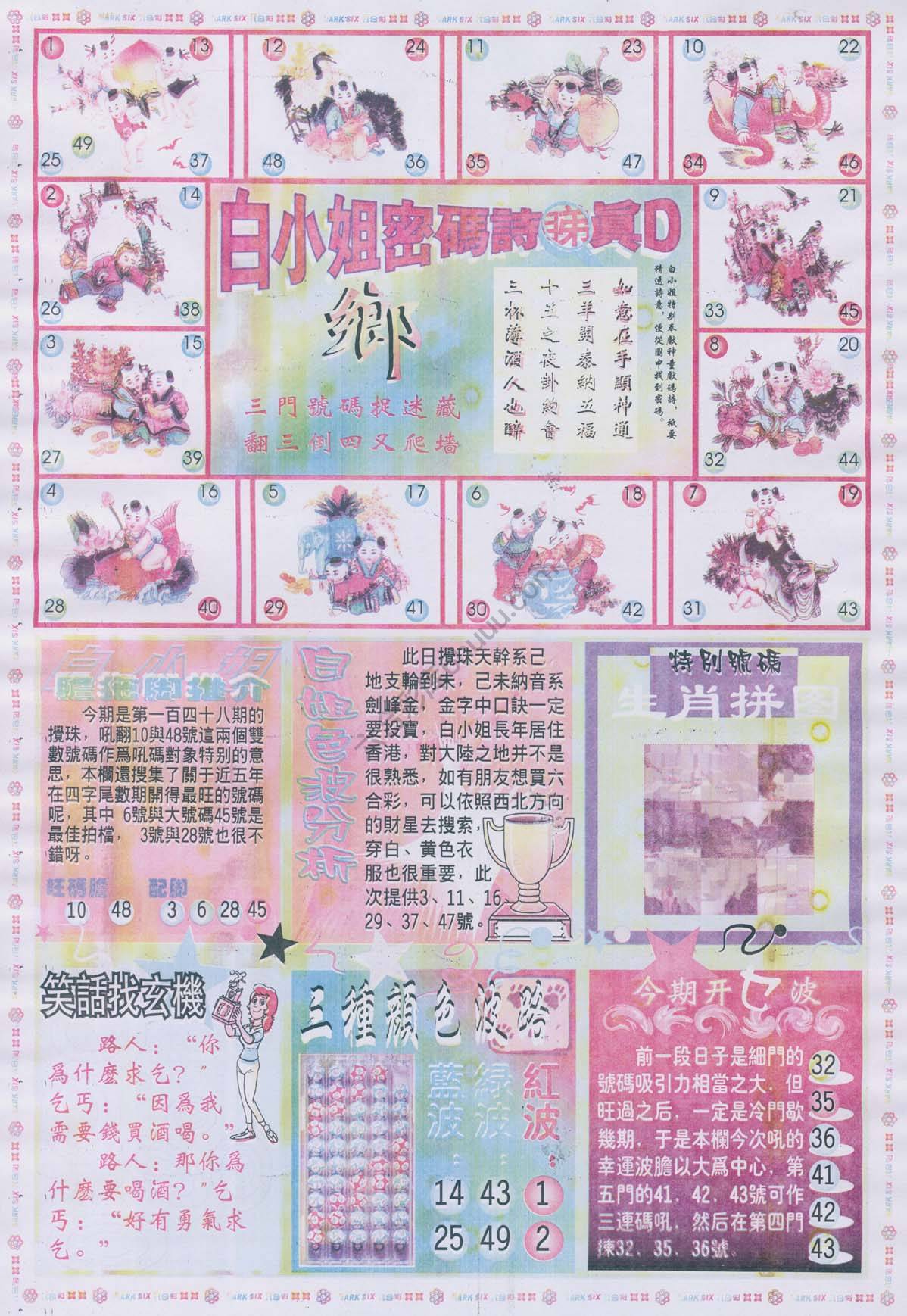 白小姐传密