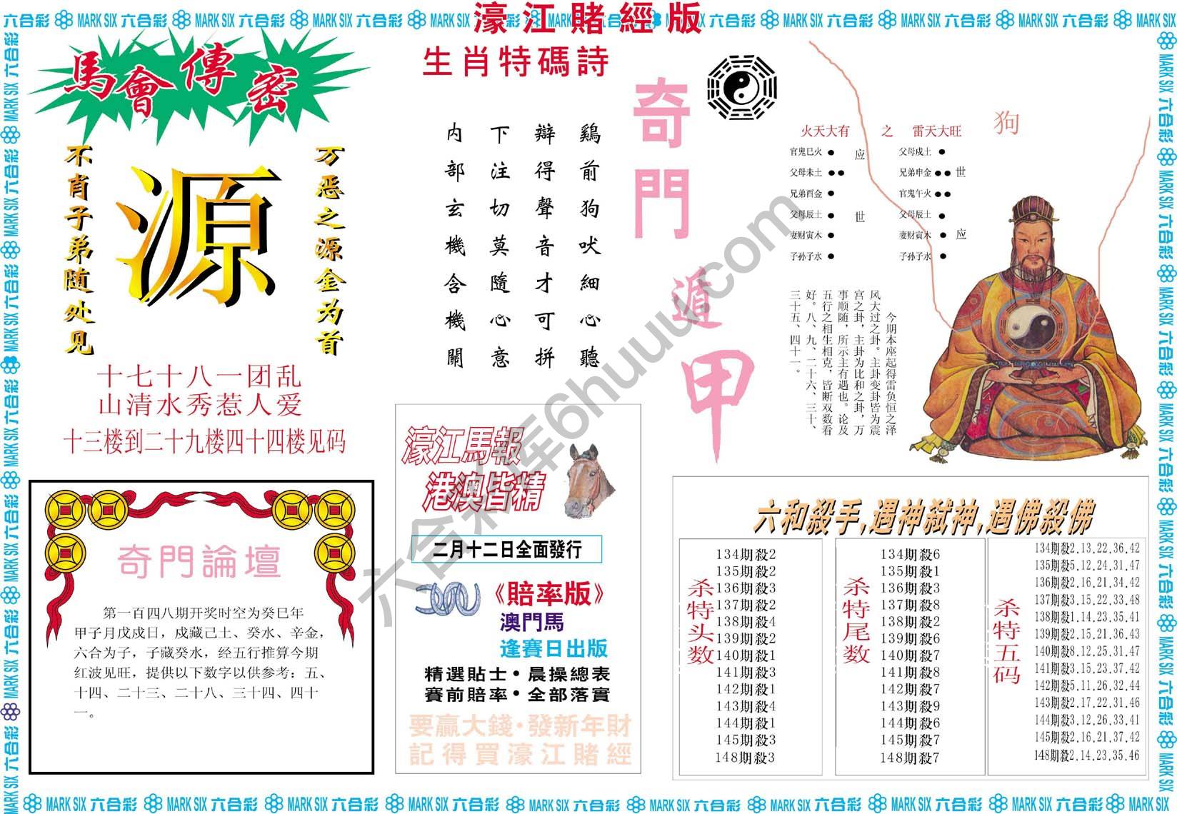 濠江赌经