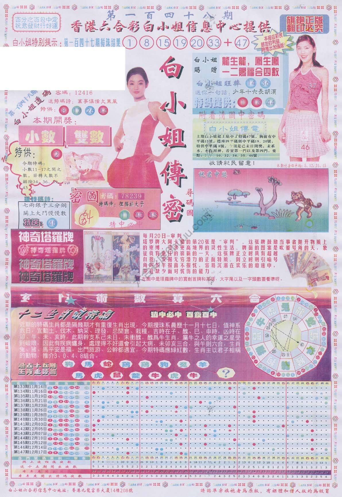 白小姐传密