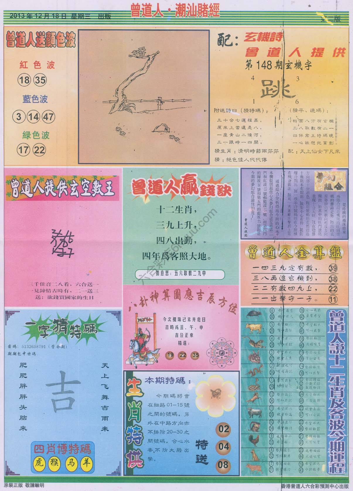 曾道人潮汕赌经