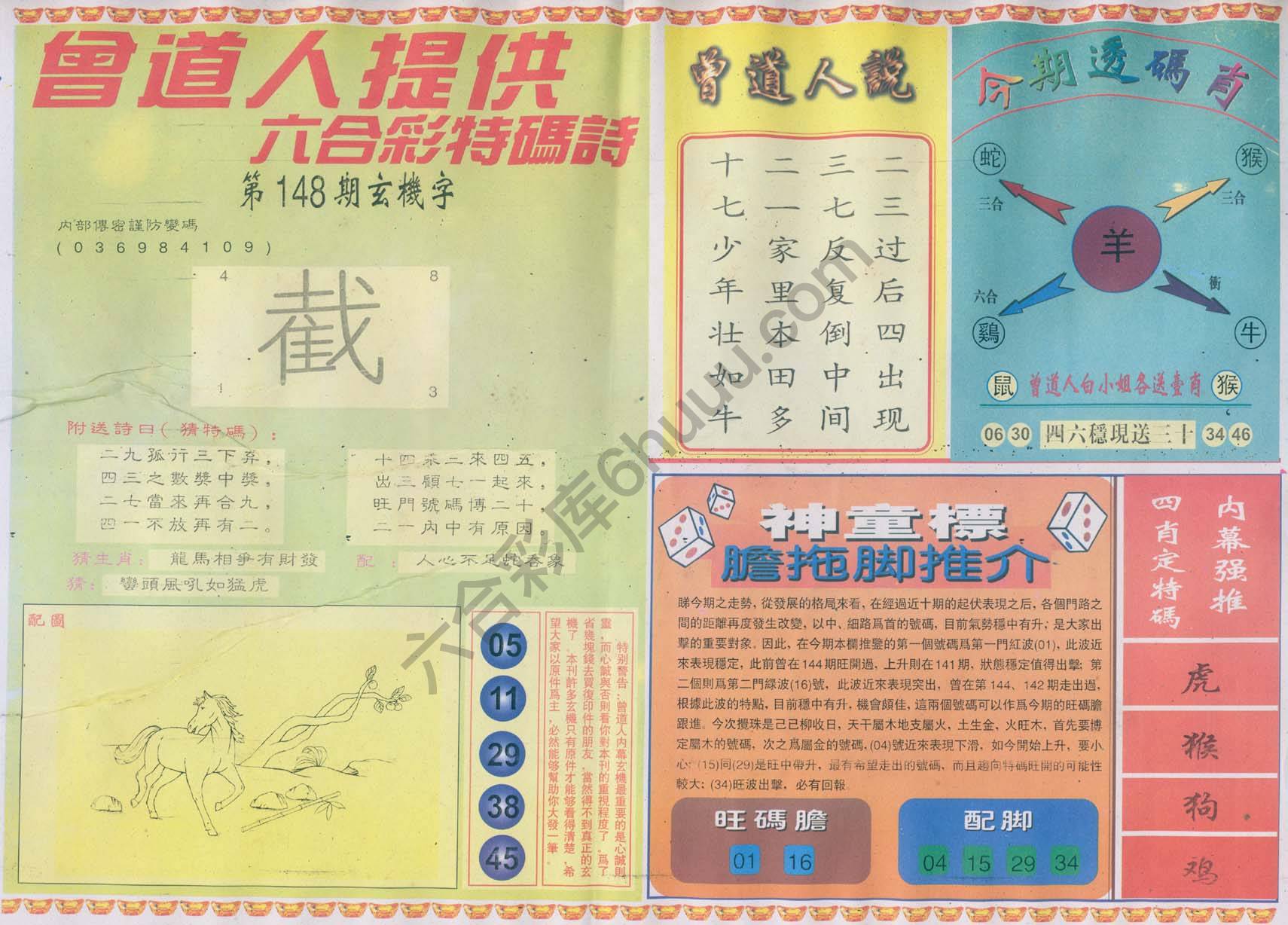曾道人内幕玄机