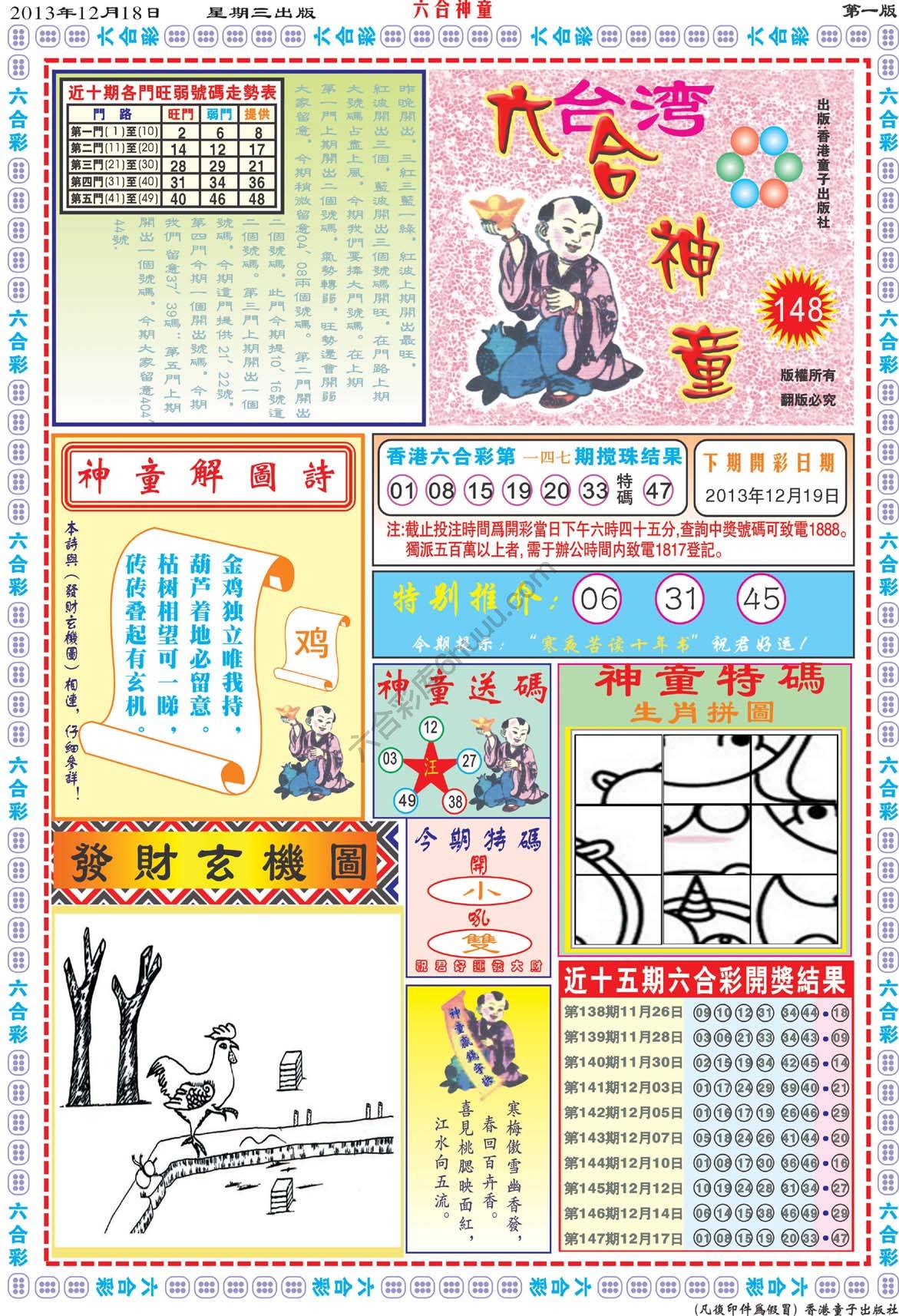 六合神童