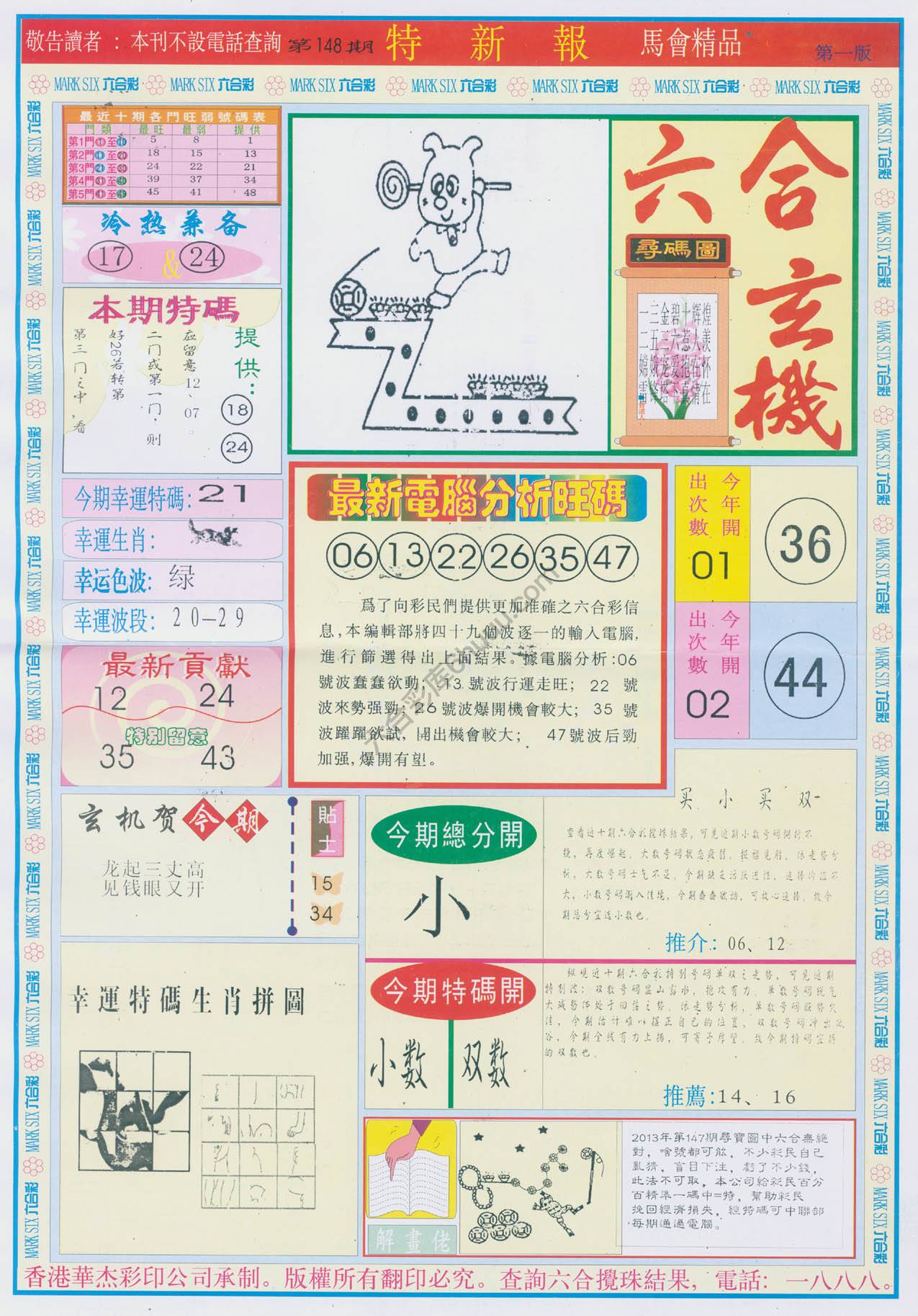 特新报