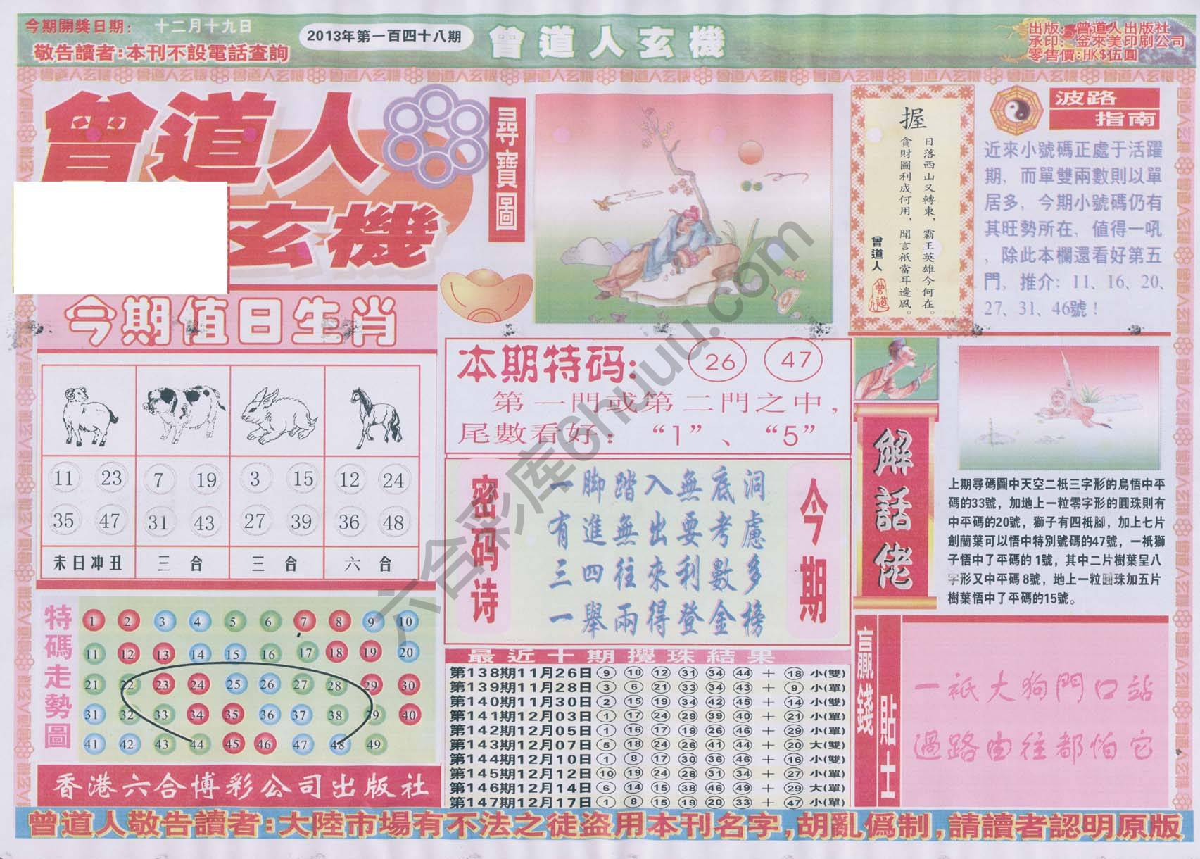 曾道人玄机