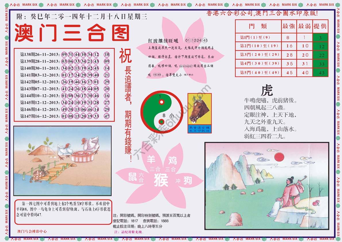澳门三合图