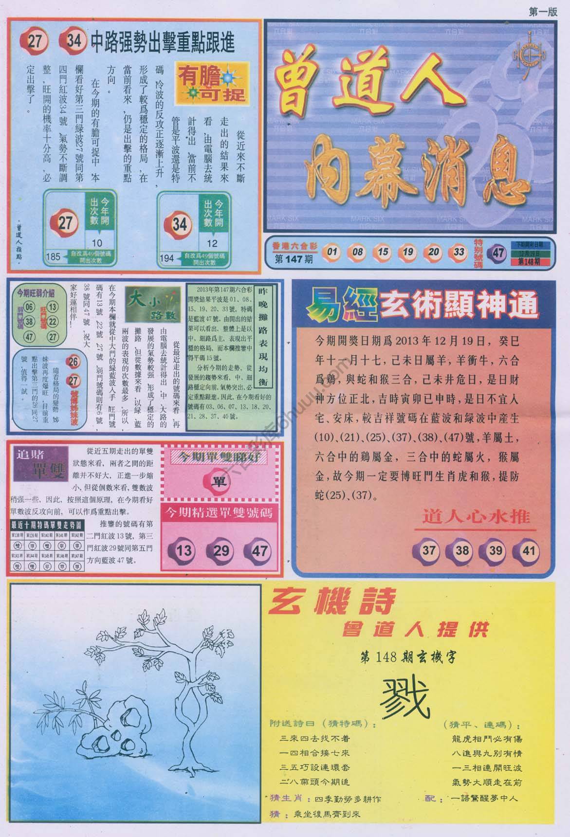 曾道人内幕消息
