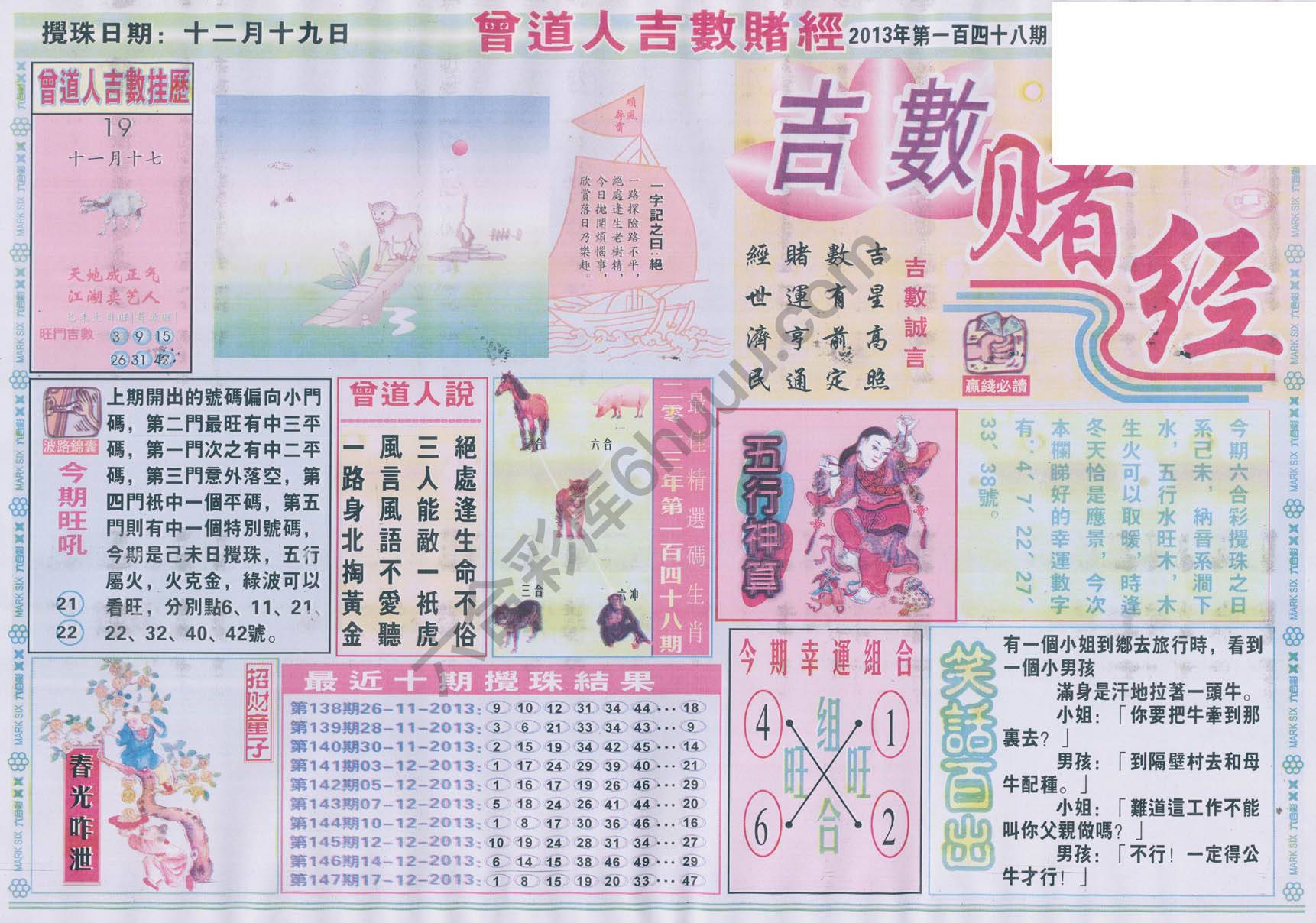 曾道人吉数赌经