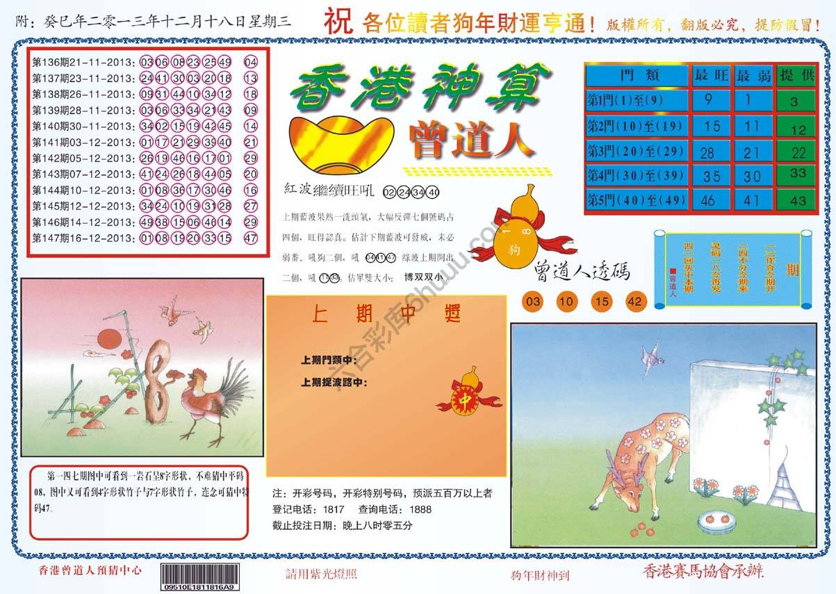 香港神算曾道人