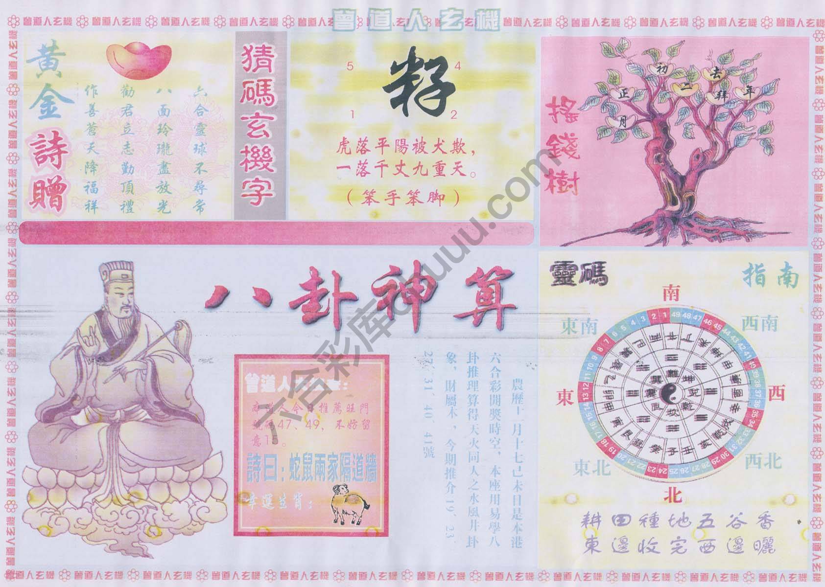 曾道人玄机