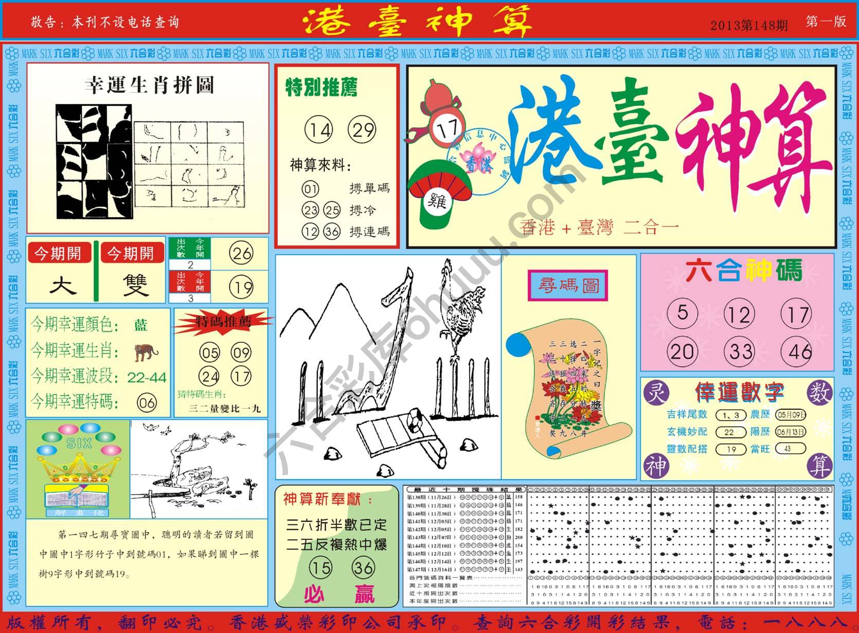 港台神算