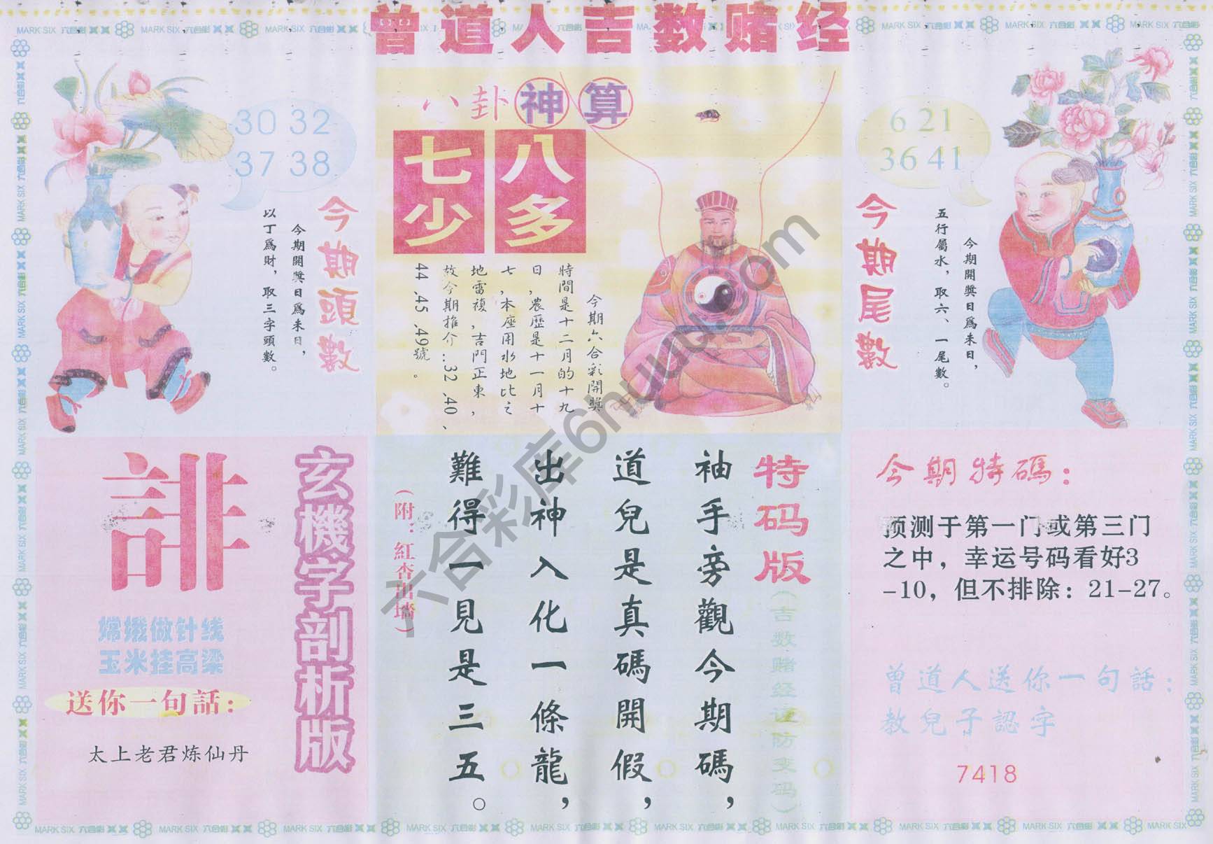 曾道人吉数赌经