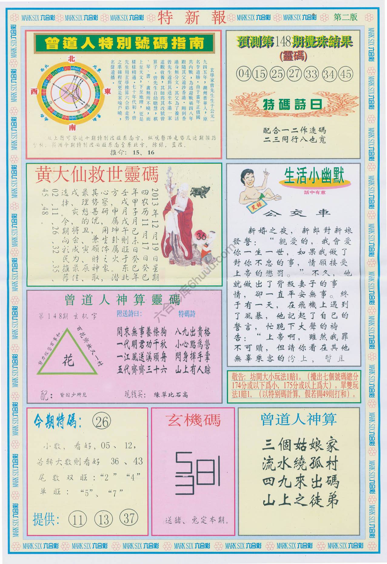 特新报