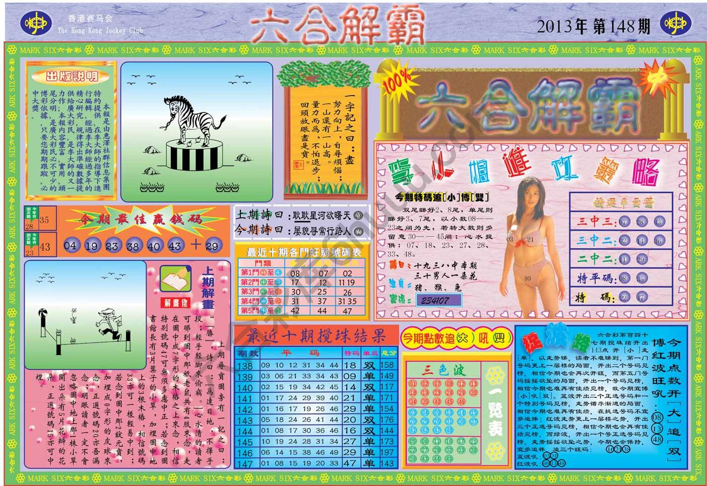 六合解霸