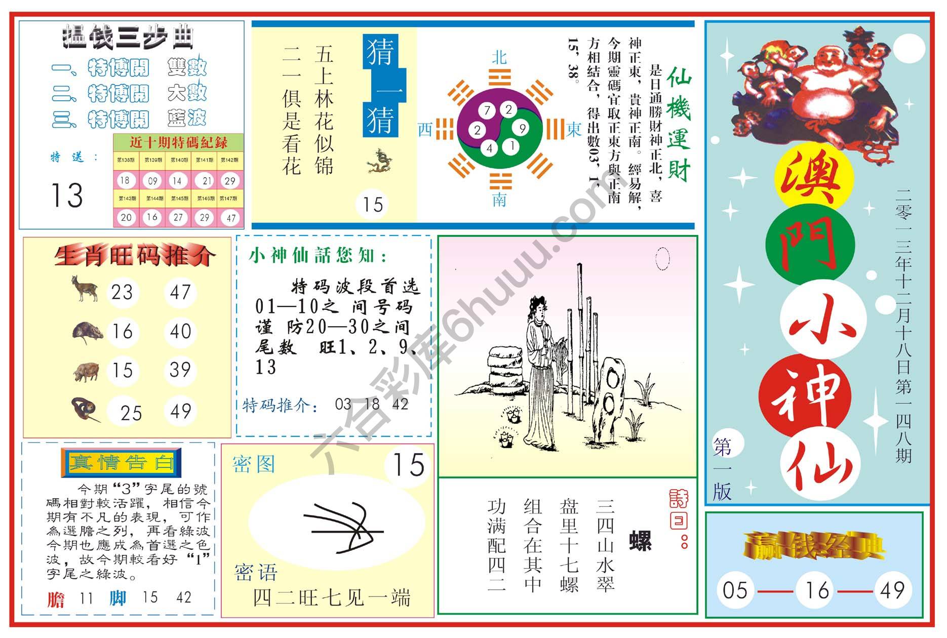 澳门小神仙