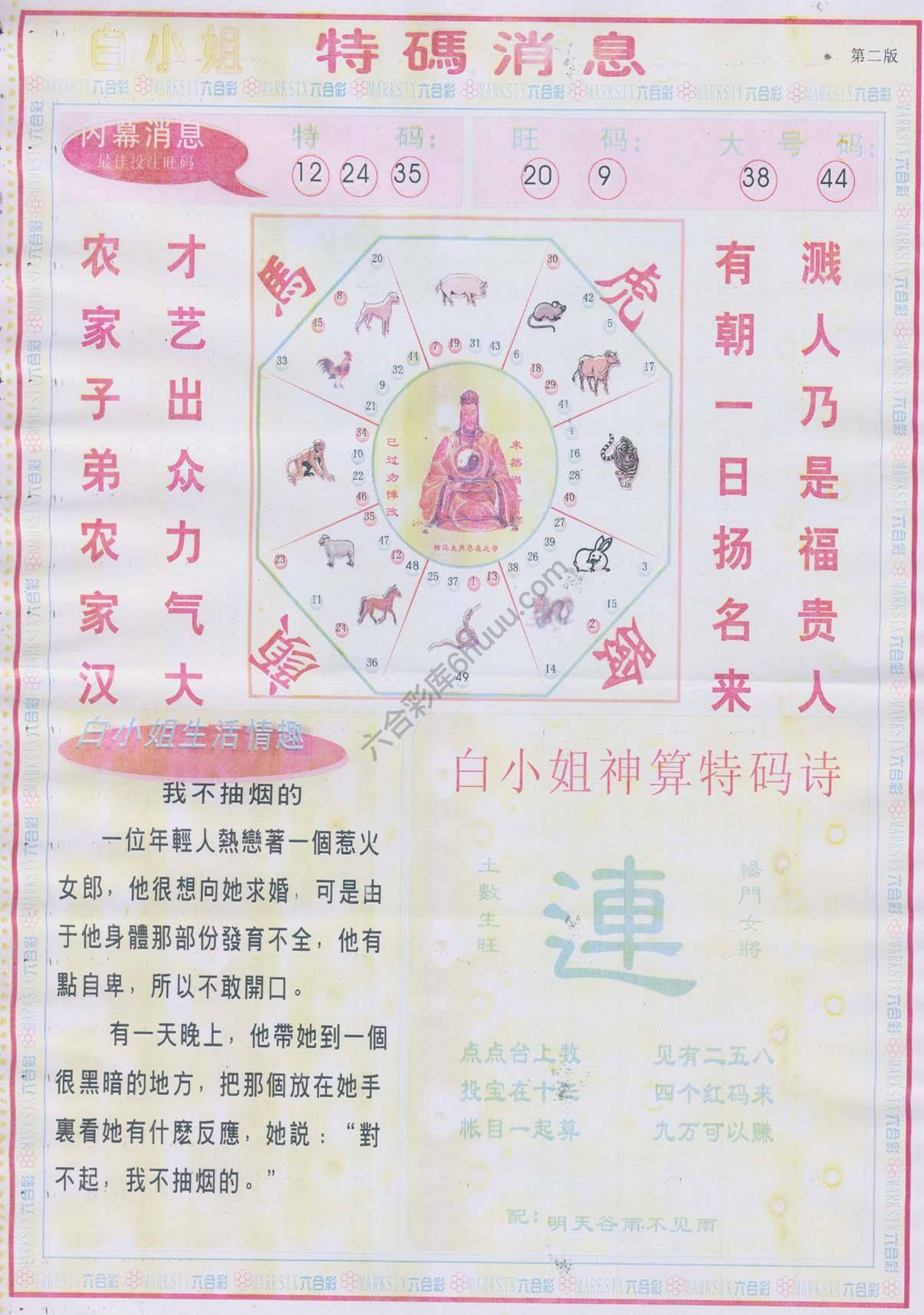 白小姐特码消息