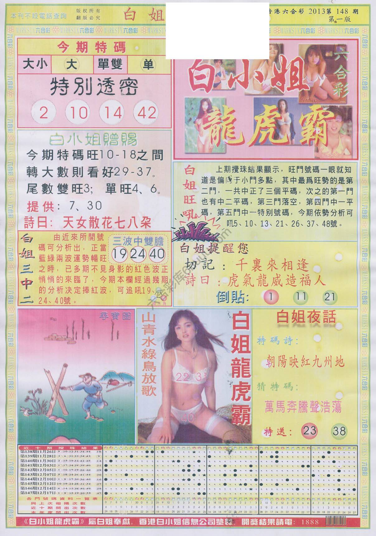 白姐龙虎霸
