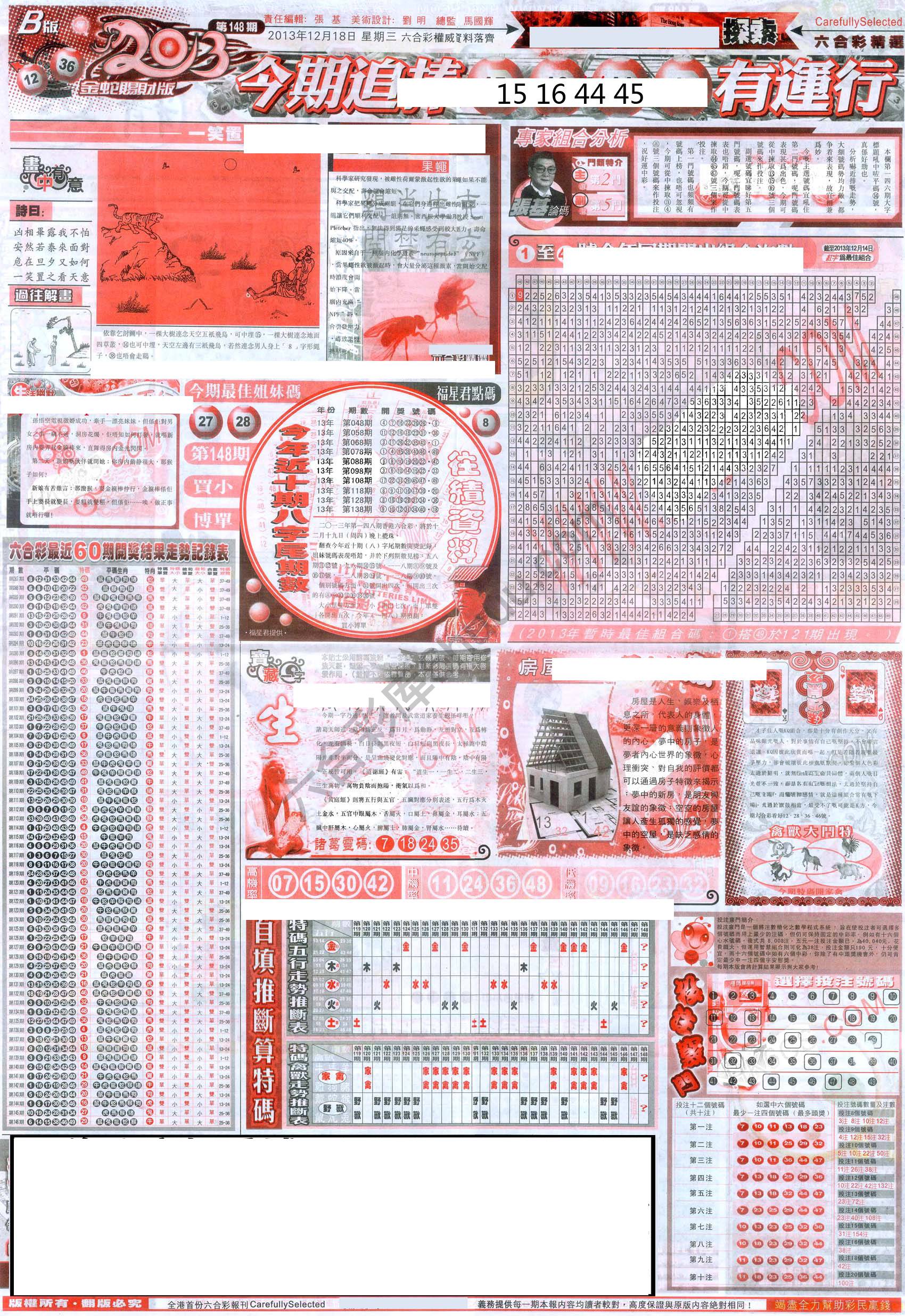 六合精选