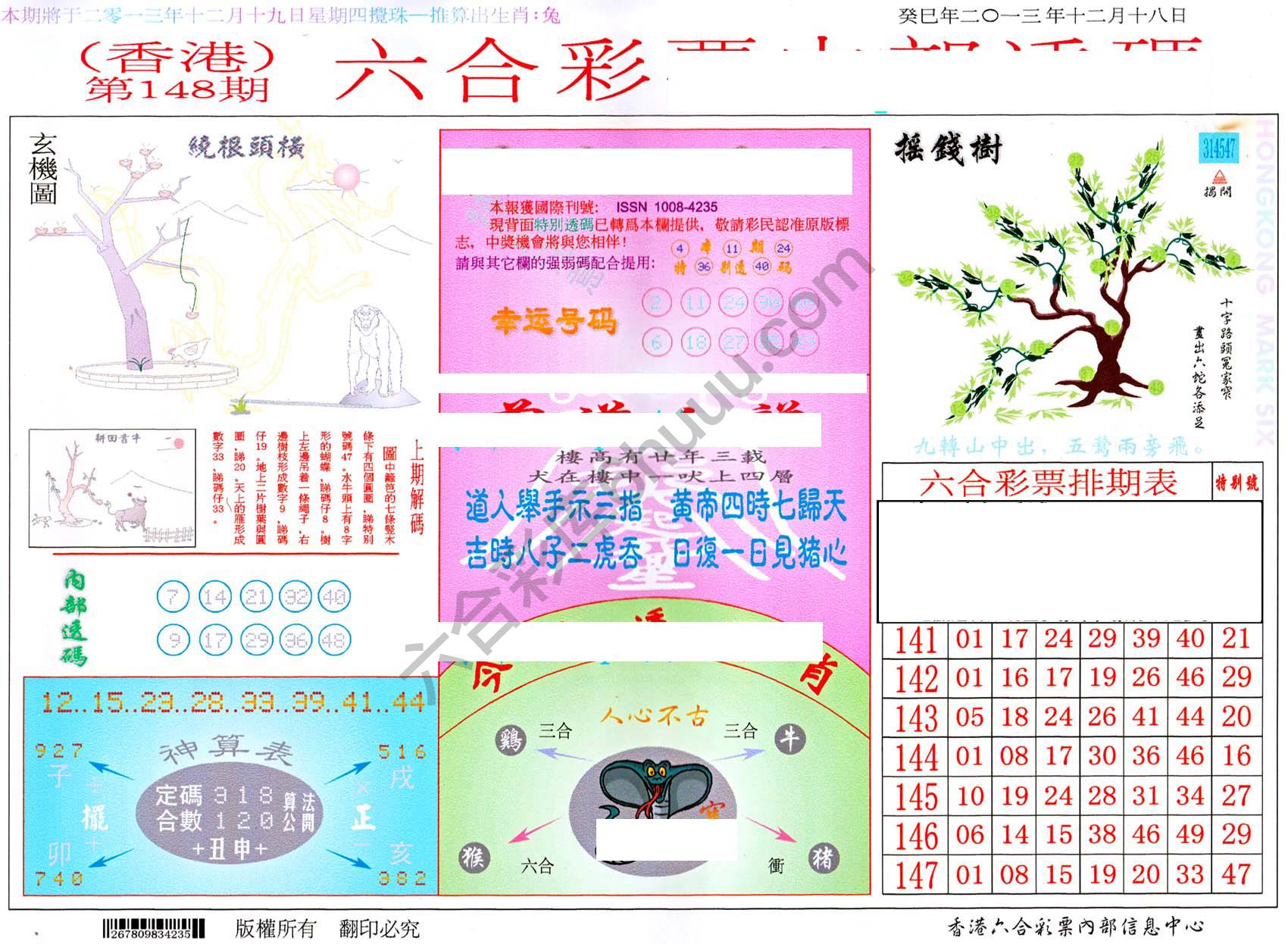 六合内部透码
