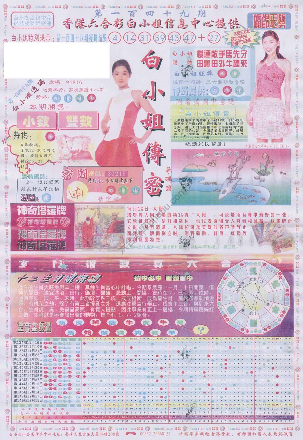 白小姐传密