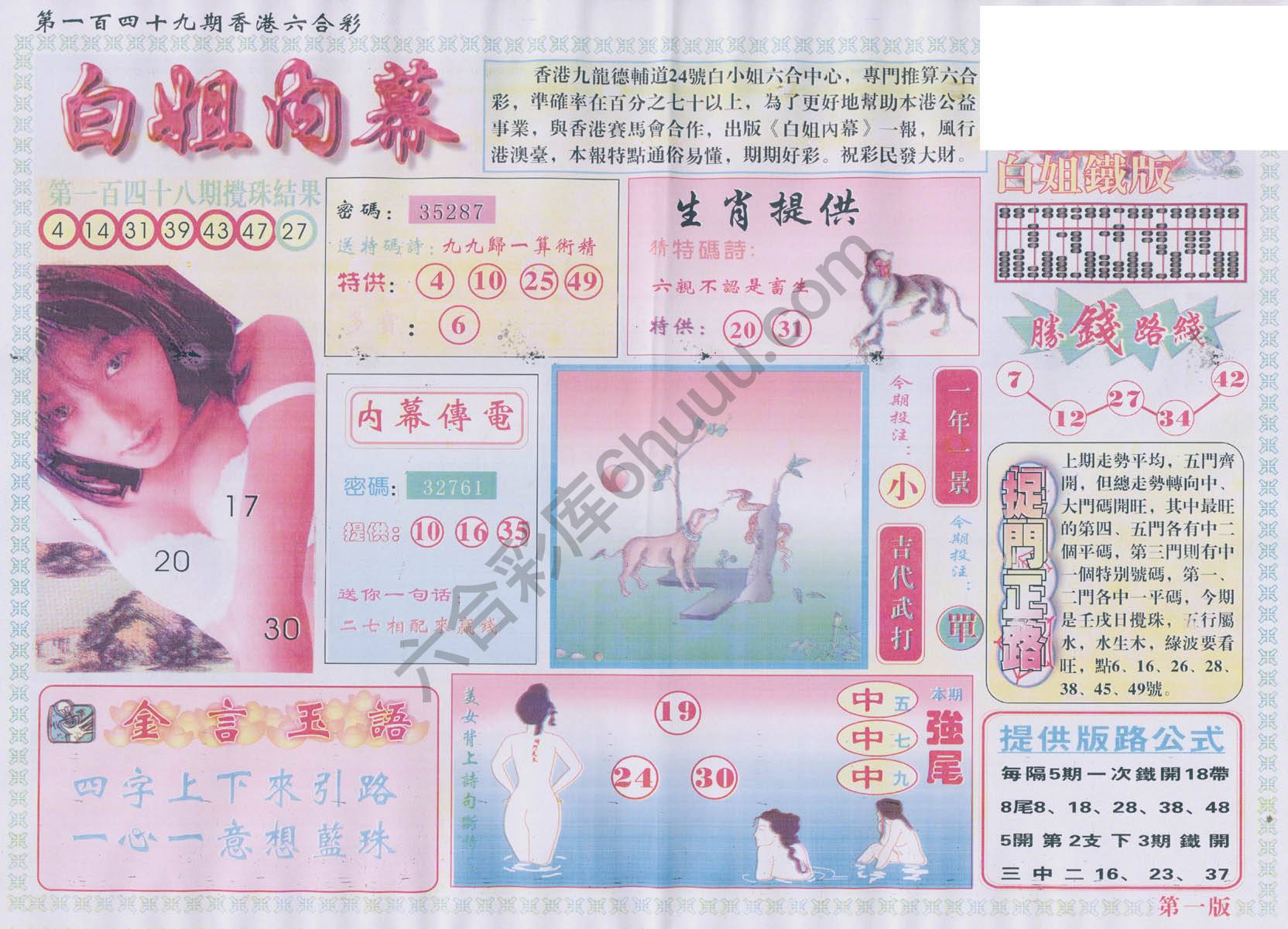 白姐内幕