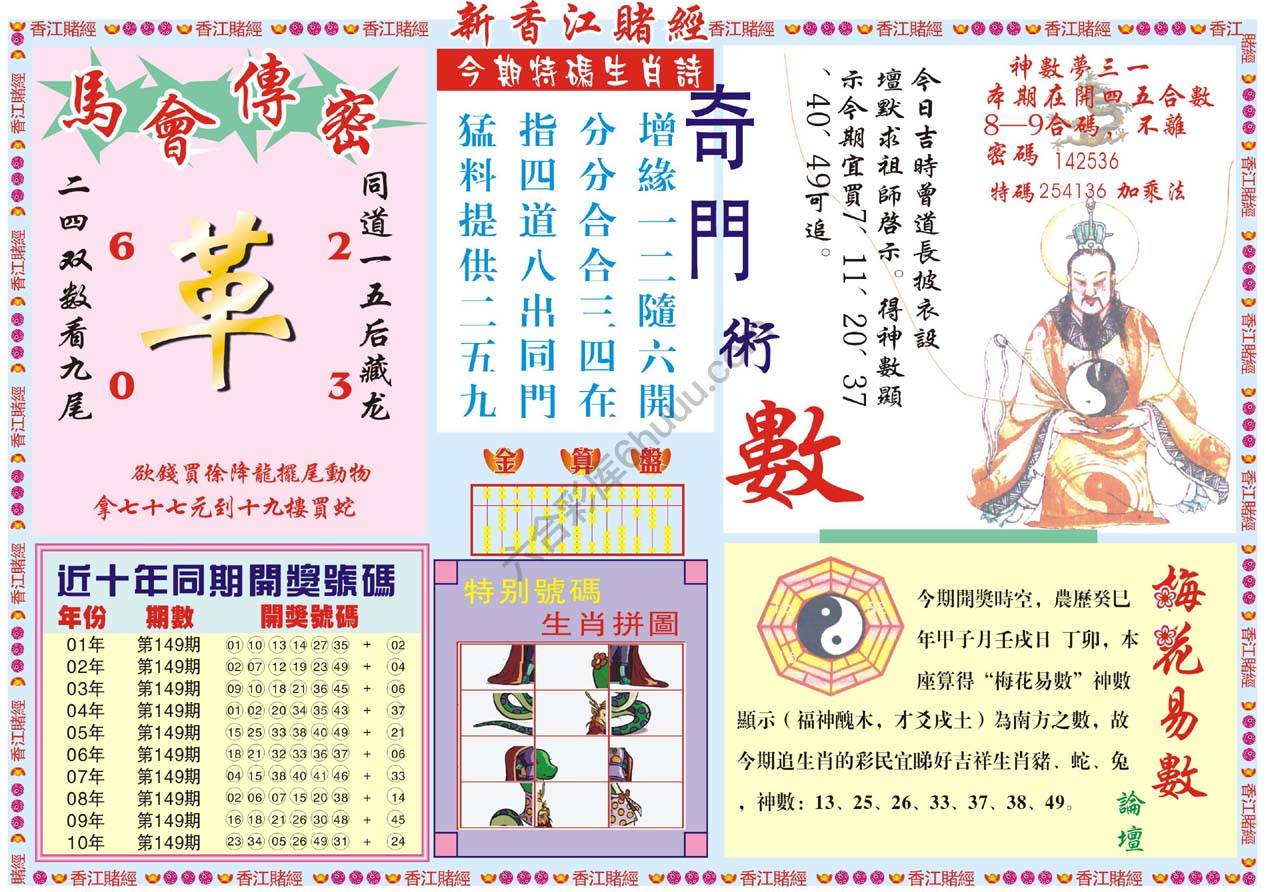 新香江赌经